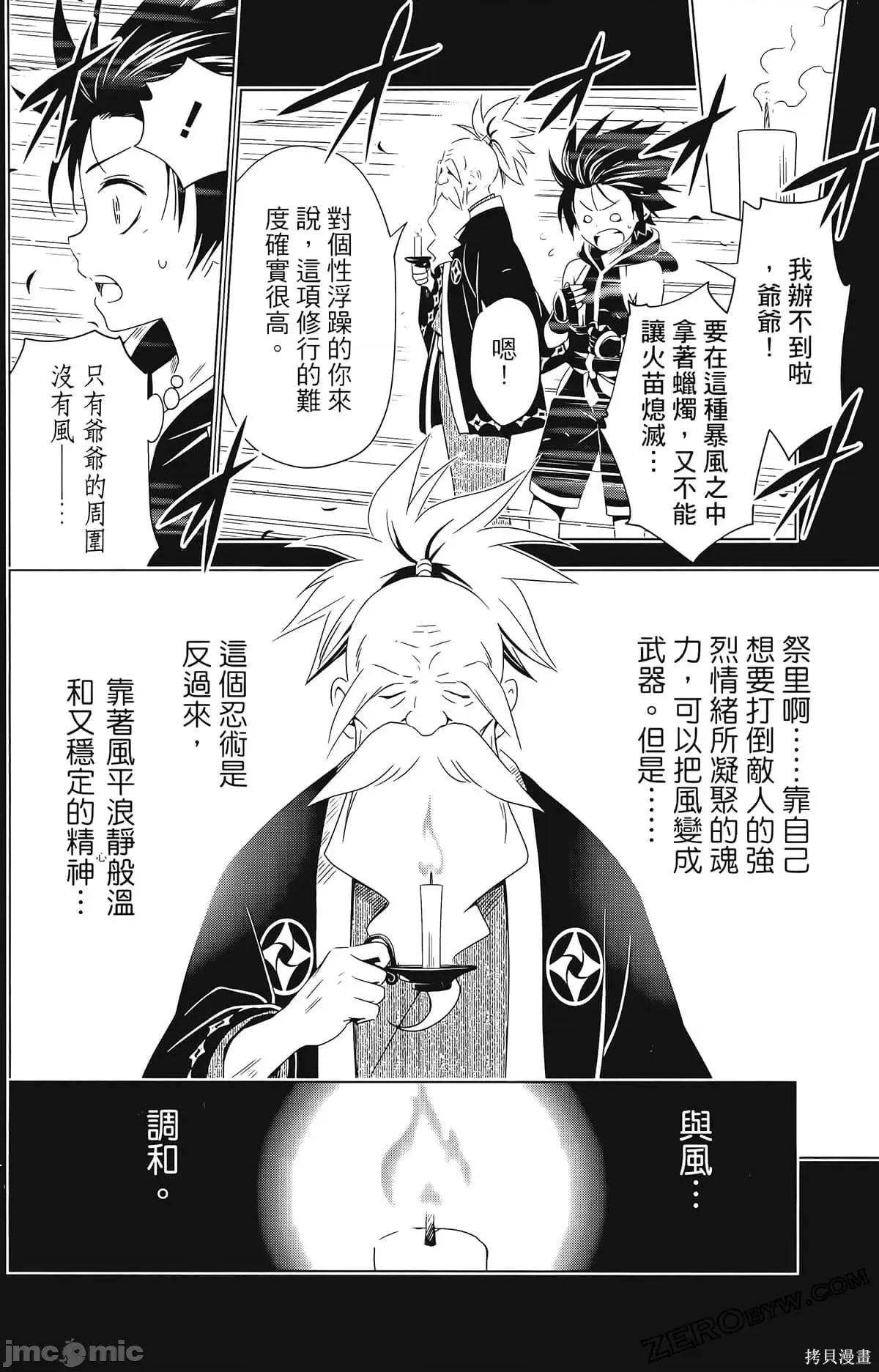妖忍三重奏 妖忍三重奏第3卷.zip 第106页