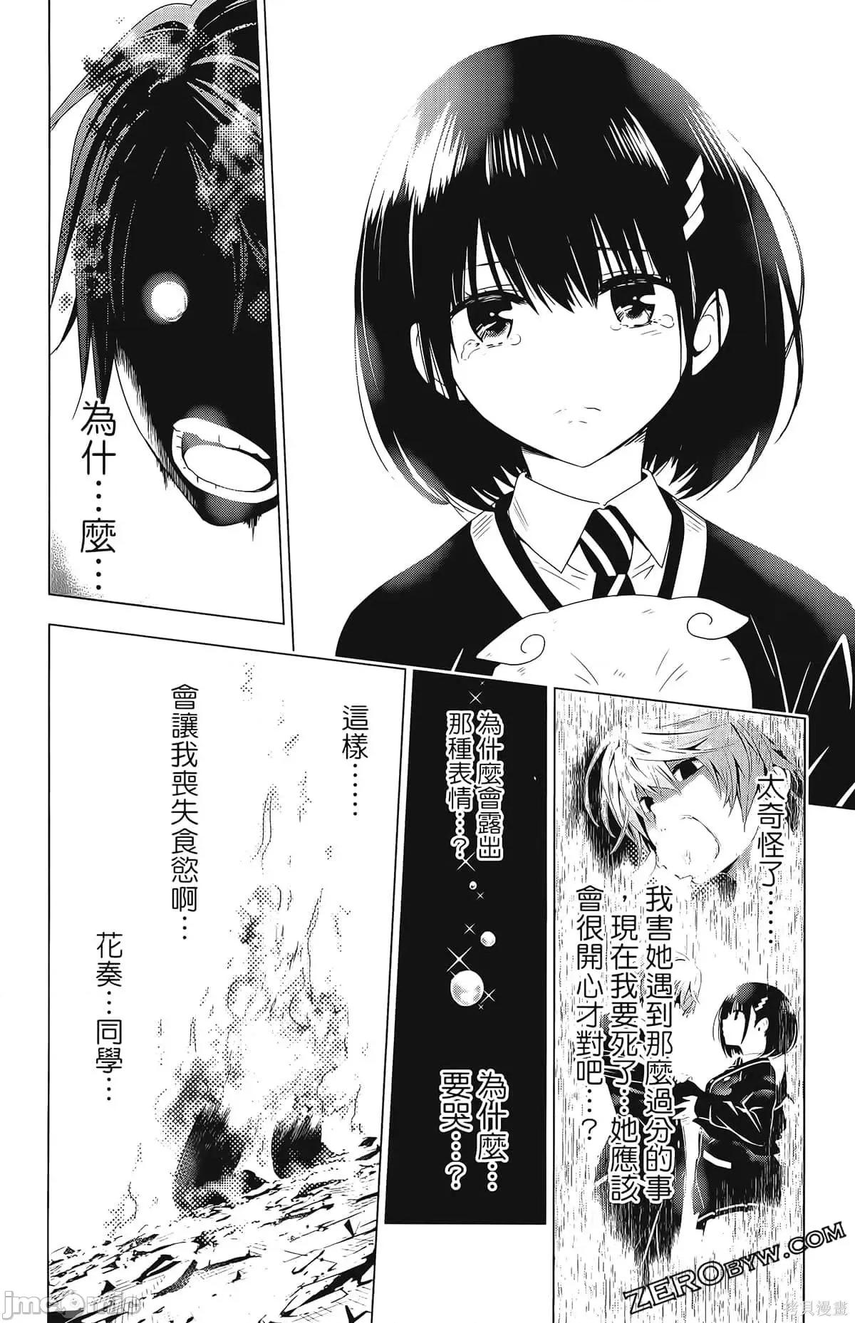 妖忍三重奏 妖忍三重奏第3卷.zip 第116页
