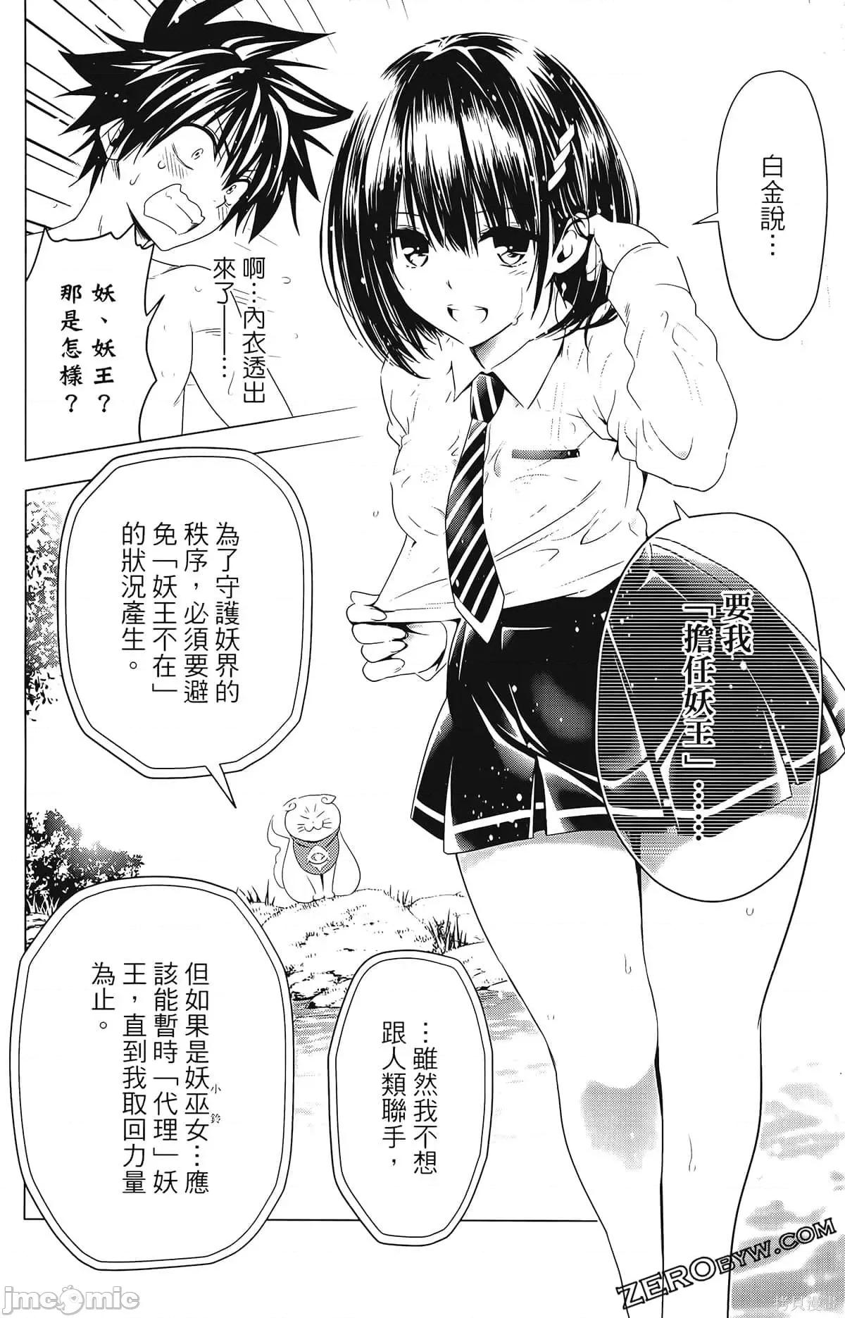 妖忍三重奏 妖忍三重奏第3卷.zip 第128页