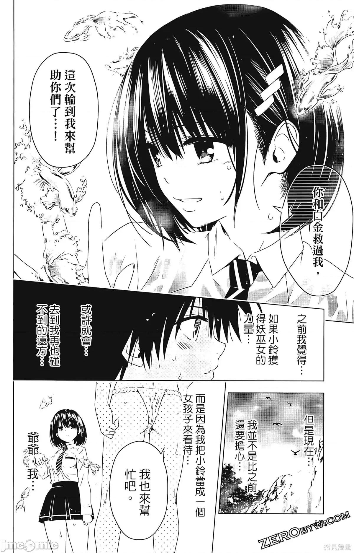 妖忍三重奏 妖忍三重奏第3卷.zip 第130页