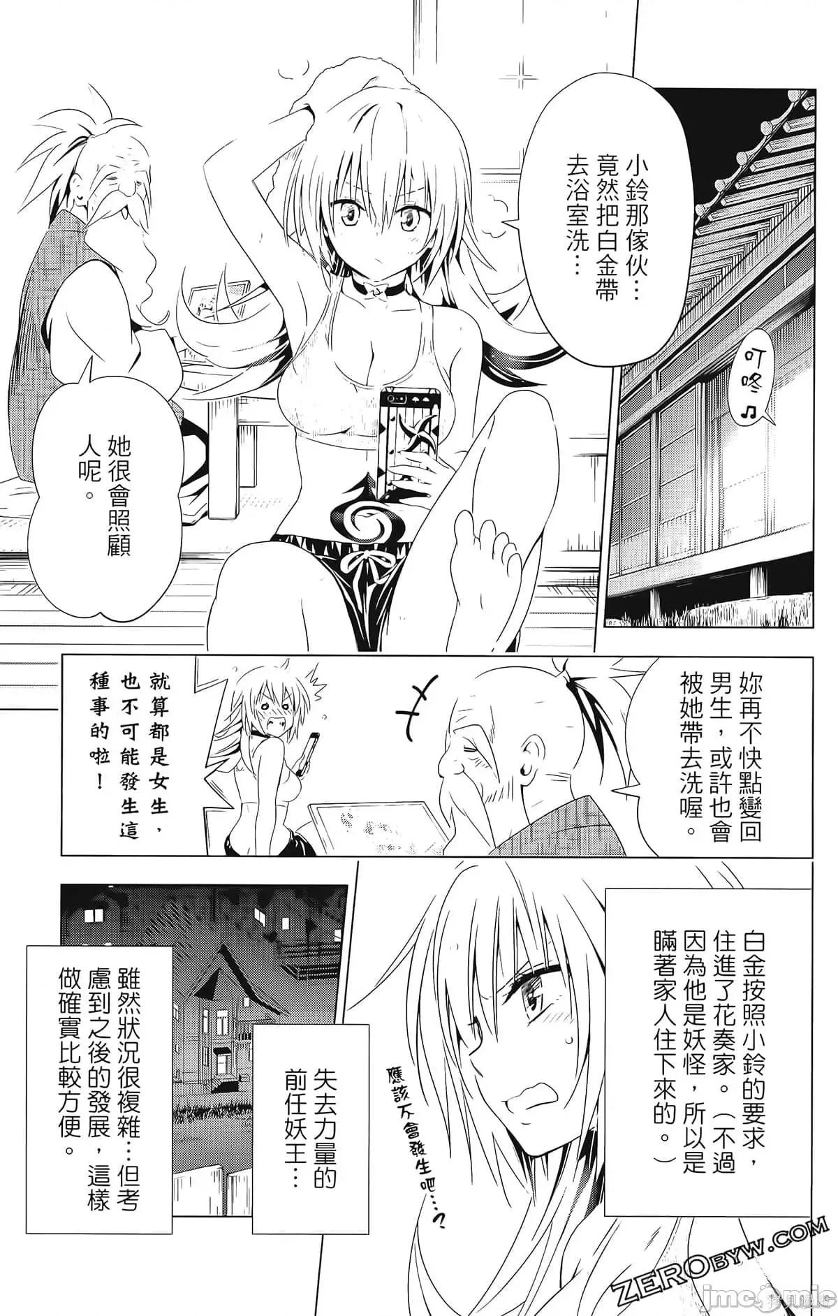 妖忍三重奏 妖忍三重奏第3卷.zip 第137页