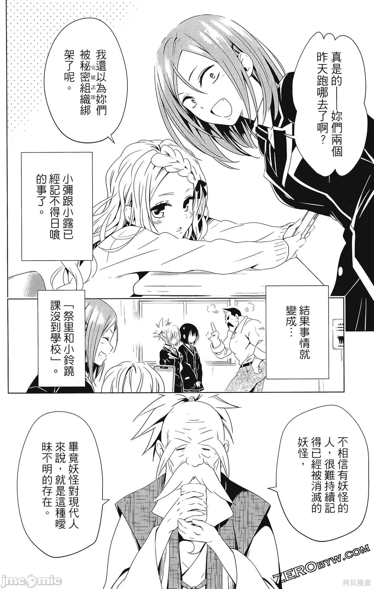妖忍三重奏 妖忍三重奏第3卷.zip 第138页