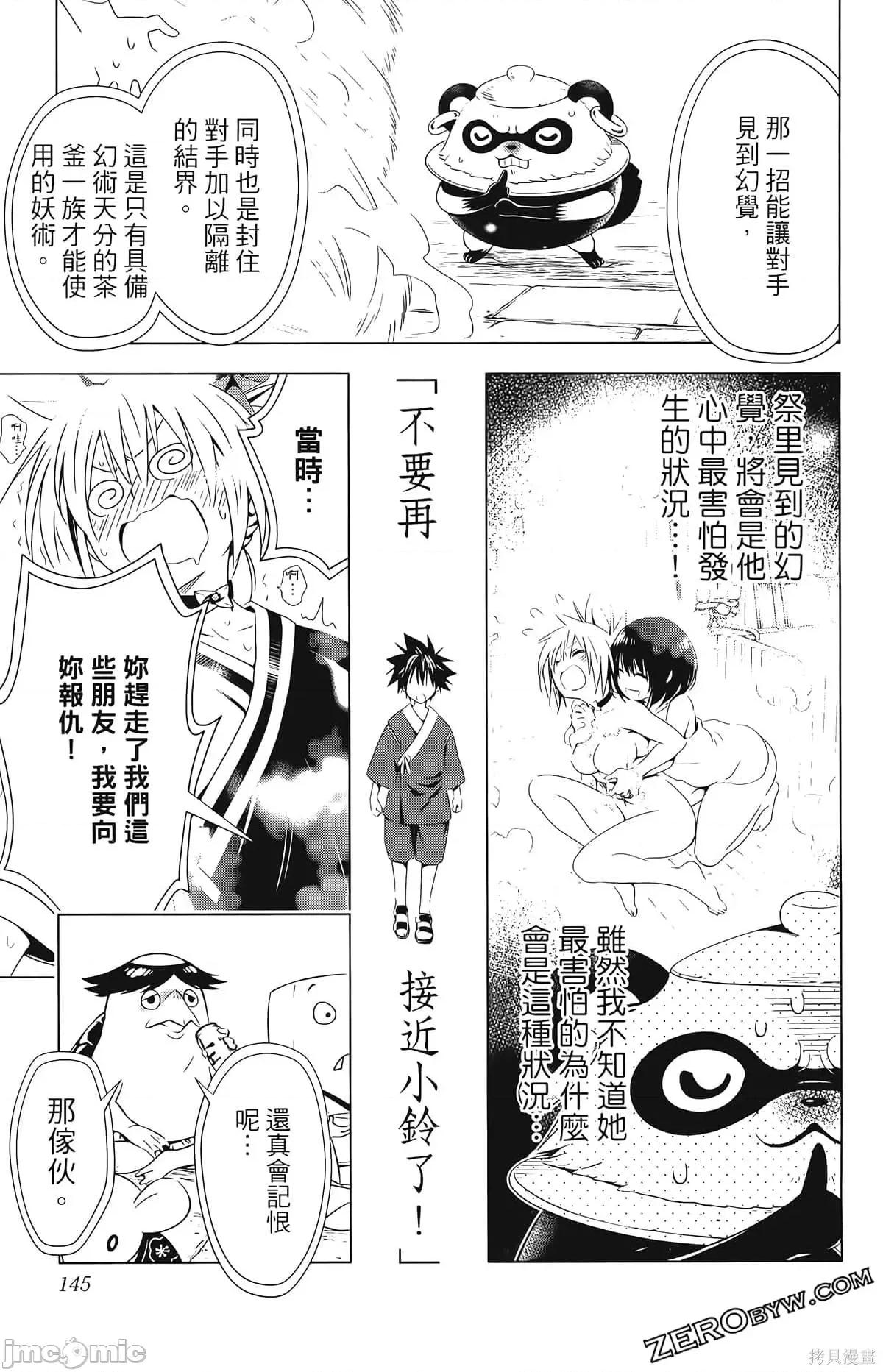 妖忍三重奏 妖忍三重奏第3卷.zip 第147页
