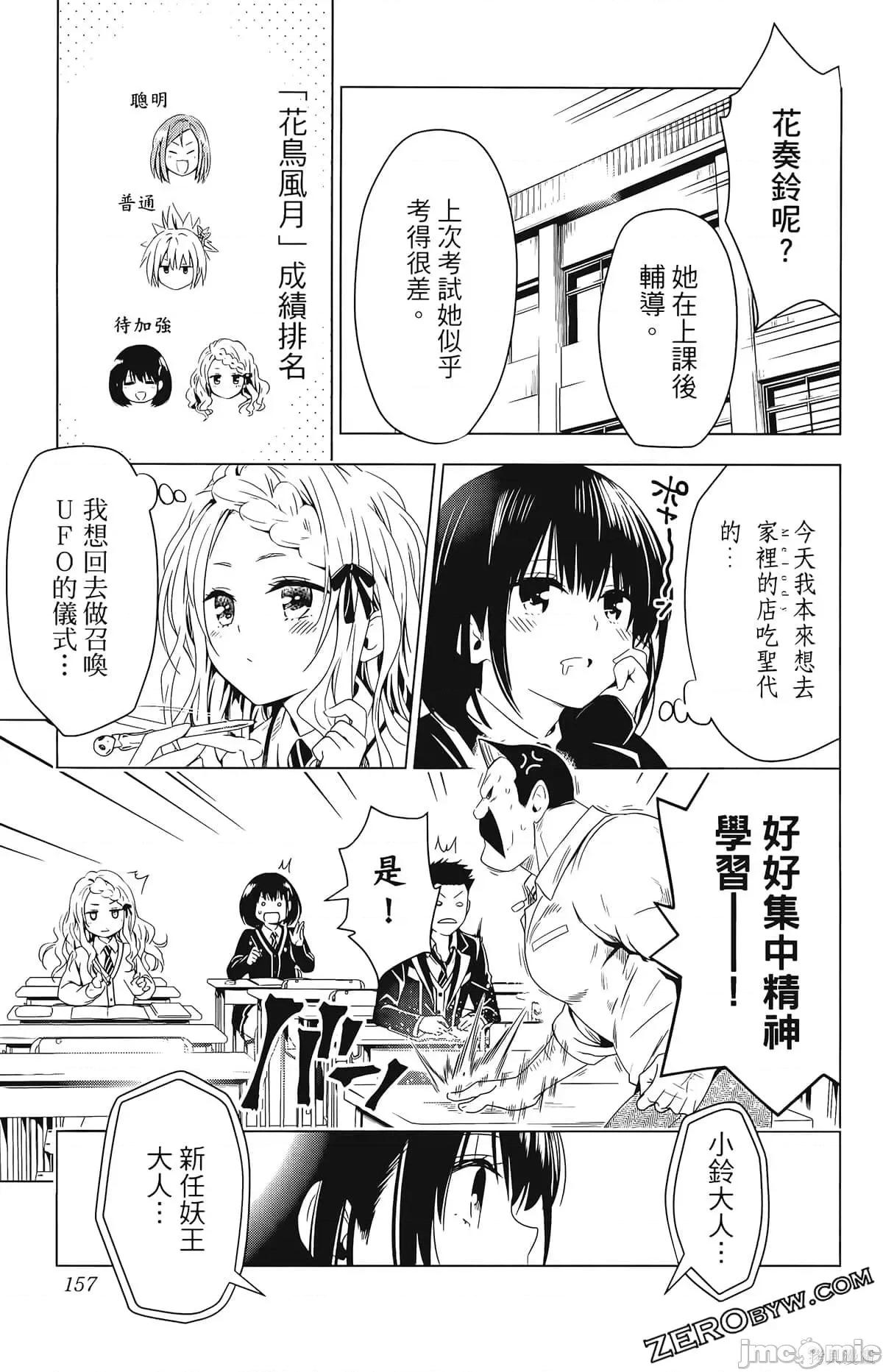 妖忍三重奏 妖忍三重奏第3卷.zip 第159页