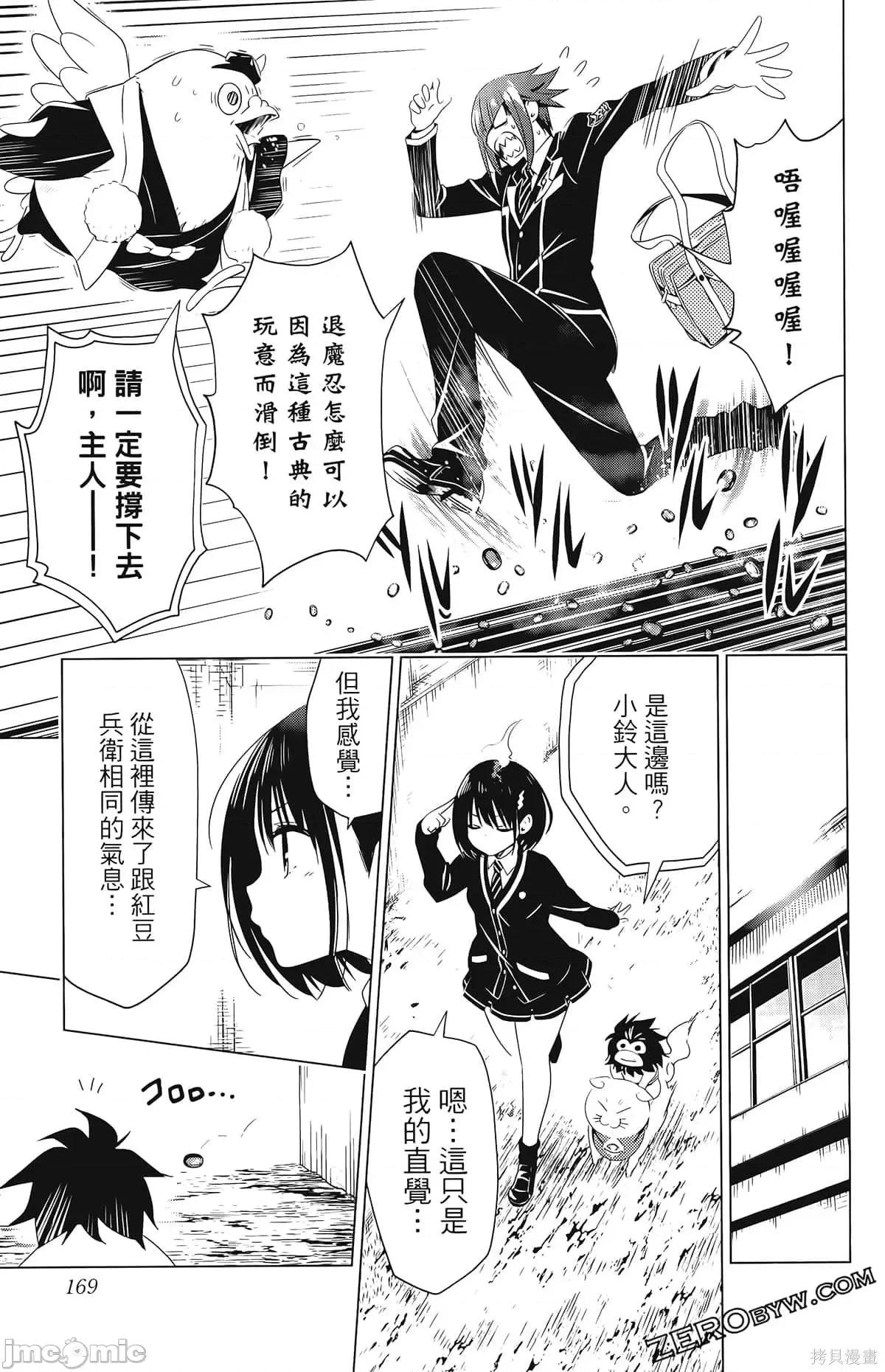 妖忍三重奏 妖忍三重奏第3卷.zip 第171页