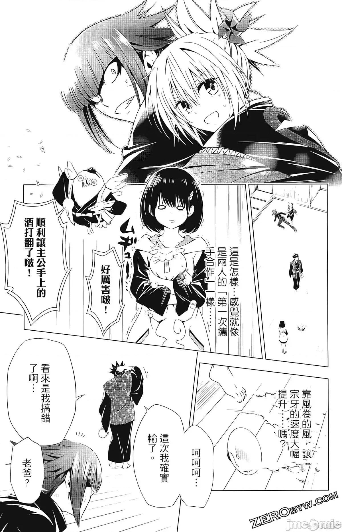 妖忍三重奏 妖忍三重奏第3卷.zip 第193页