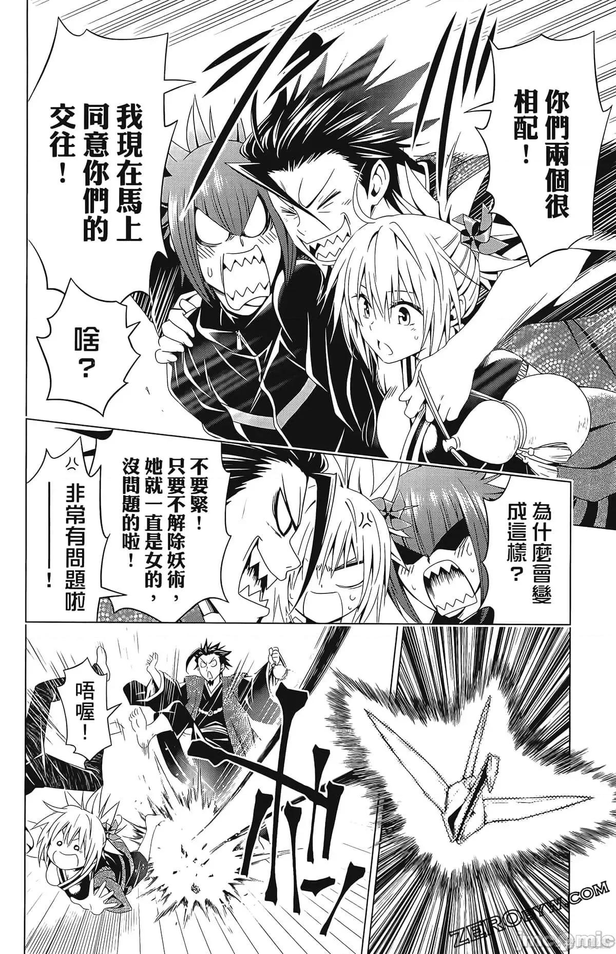 妖忍三重奏 妖忍三重奏第3卷.zip 第194页