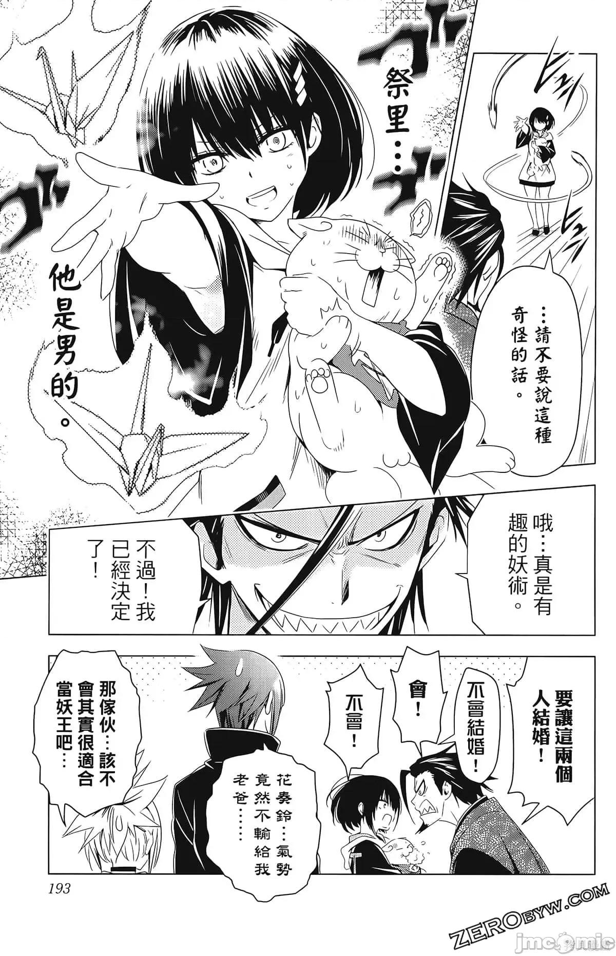妖忍三重奏 妖忍三重奏第3卷.zip 第195页