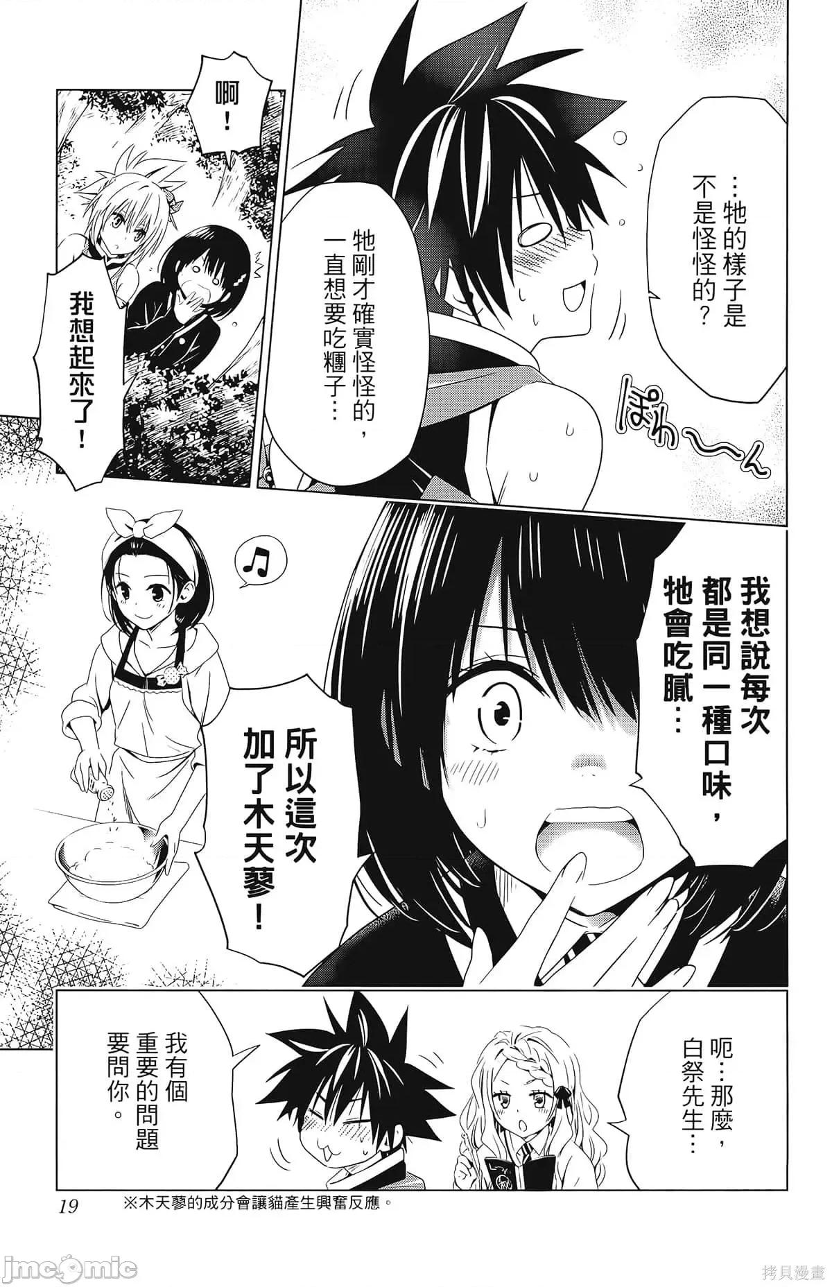 妖忍三重奏 妖忍三重奏第4卷.zip 第21页