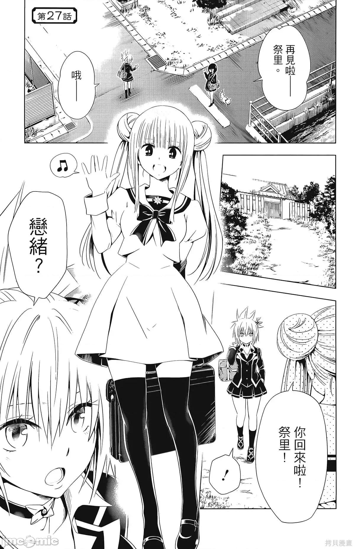 妖忍三重奏 妖忍三重奏第4卷.zip 第29页