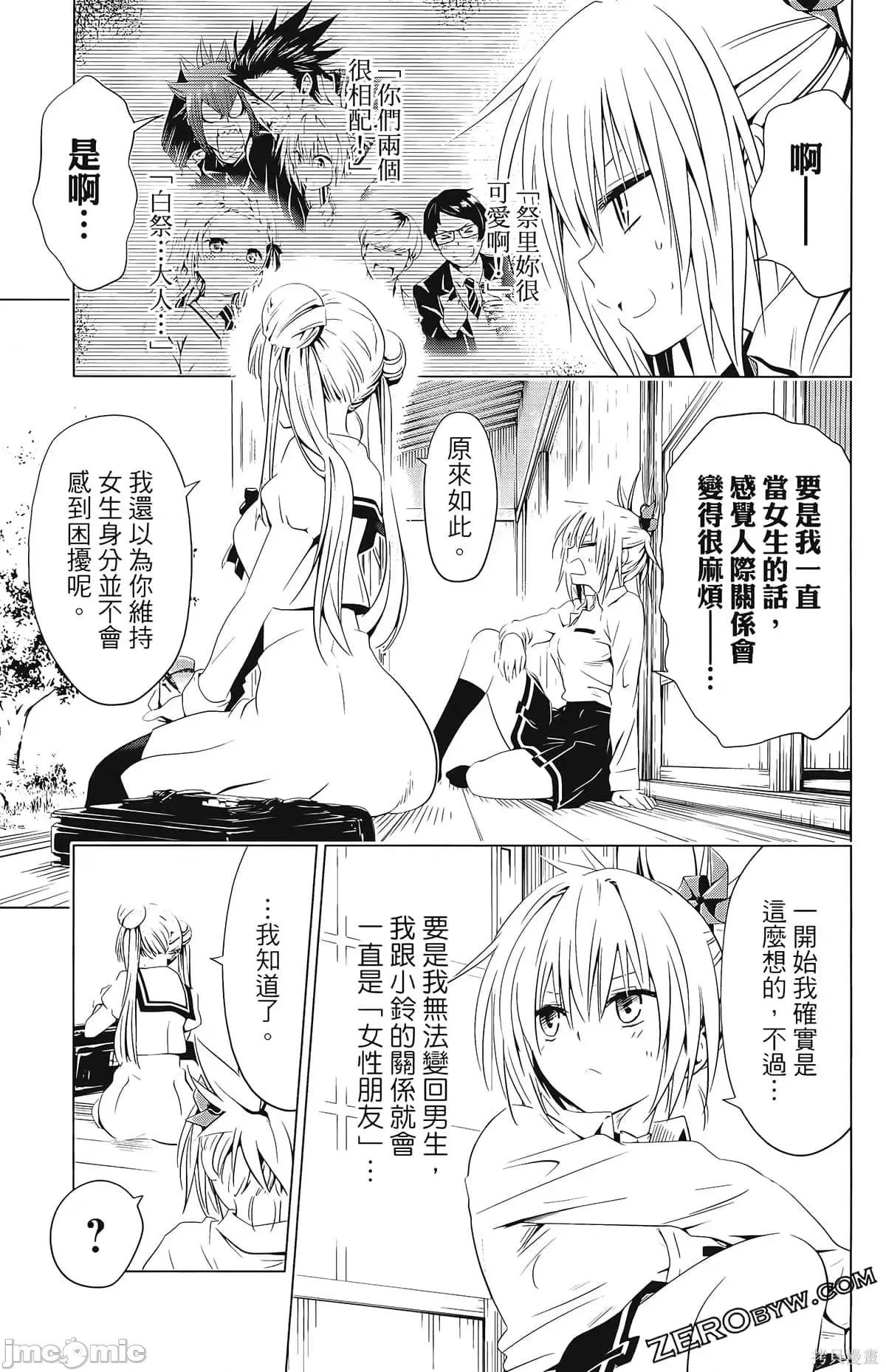 妖忍三重奏 妖忍三重奏第4卷.zip 第33页