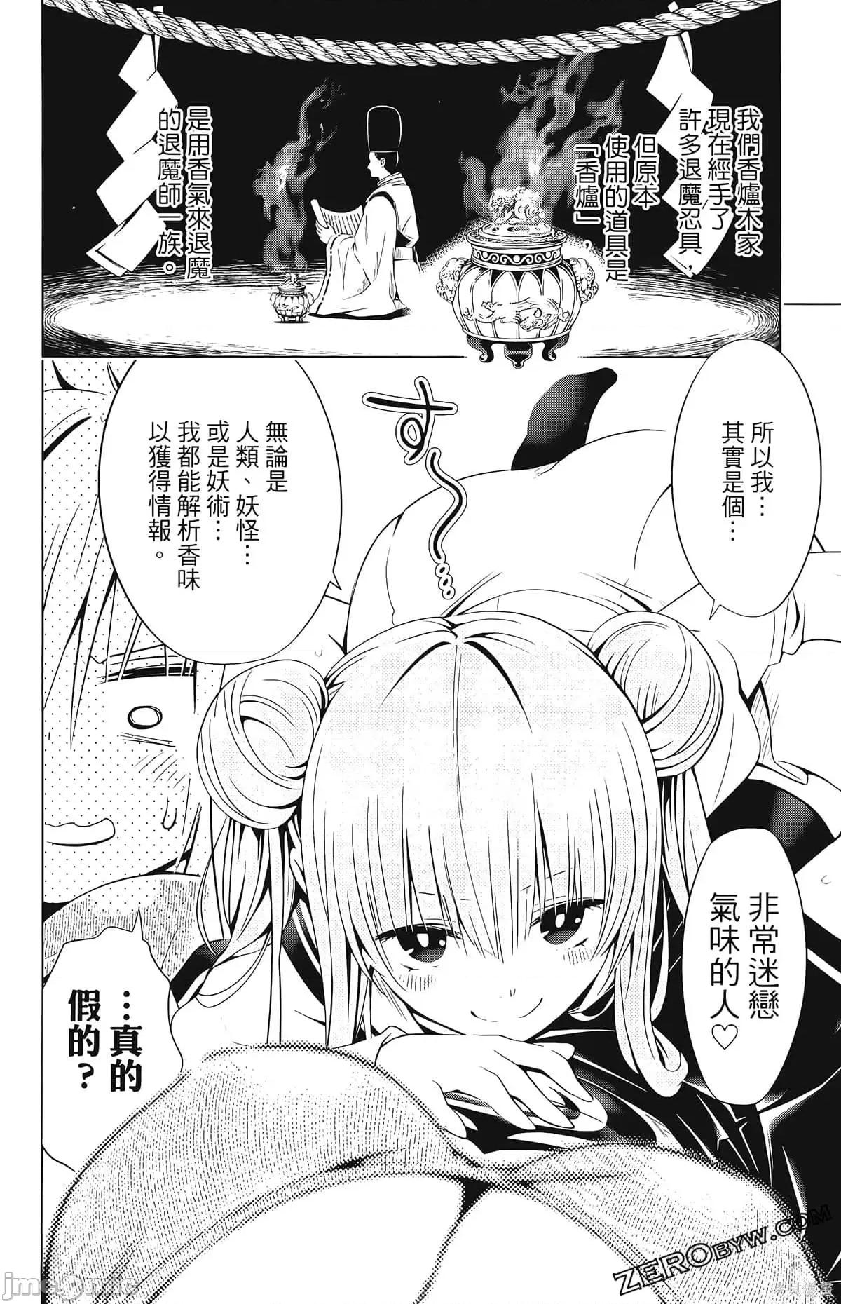 妖忍三重奏 妖忍三重奏第4卷.zip 第36页
