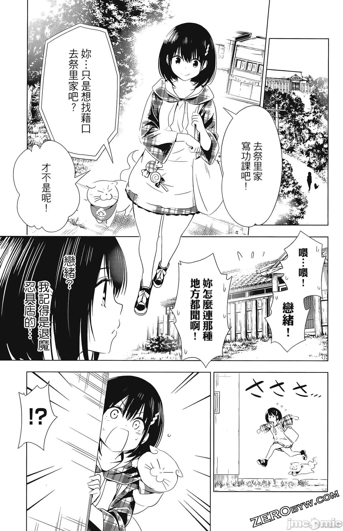 妖忍三重奏 妖忍三重奏第4卷.zip 第37页