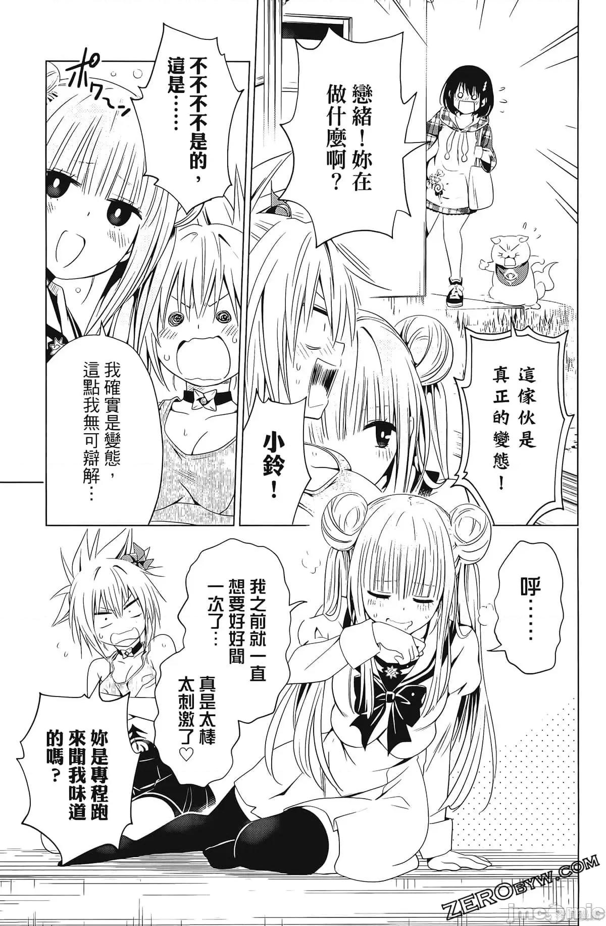 妖忍三重奏 妖忍三重奏第4卷.zip 第39页