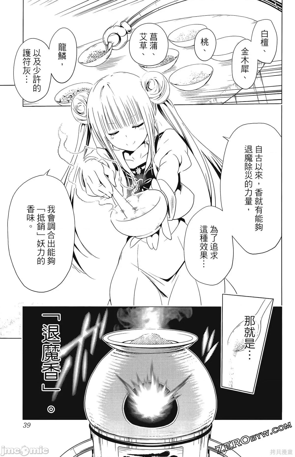 妖忍三重奏 妖忍三重奏第4卷.zip 第41页
