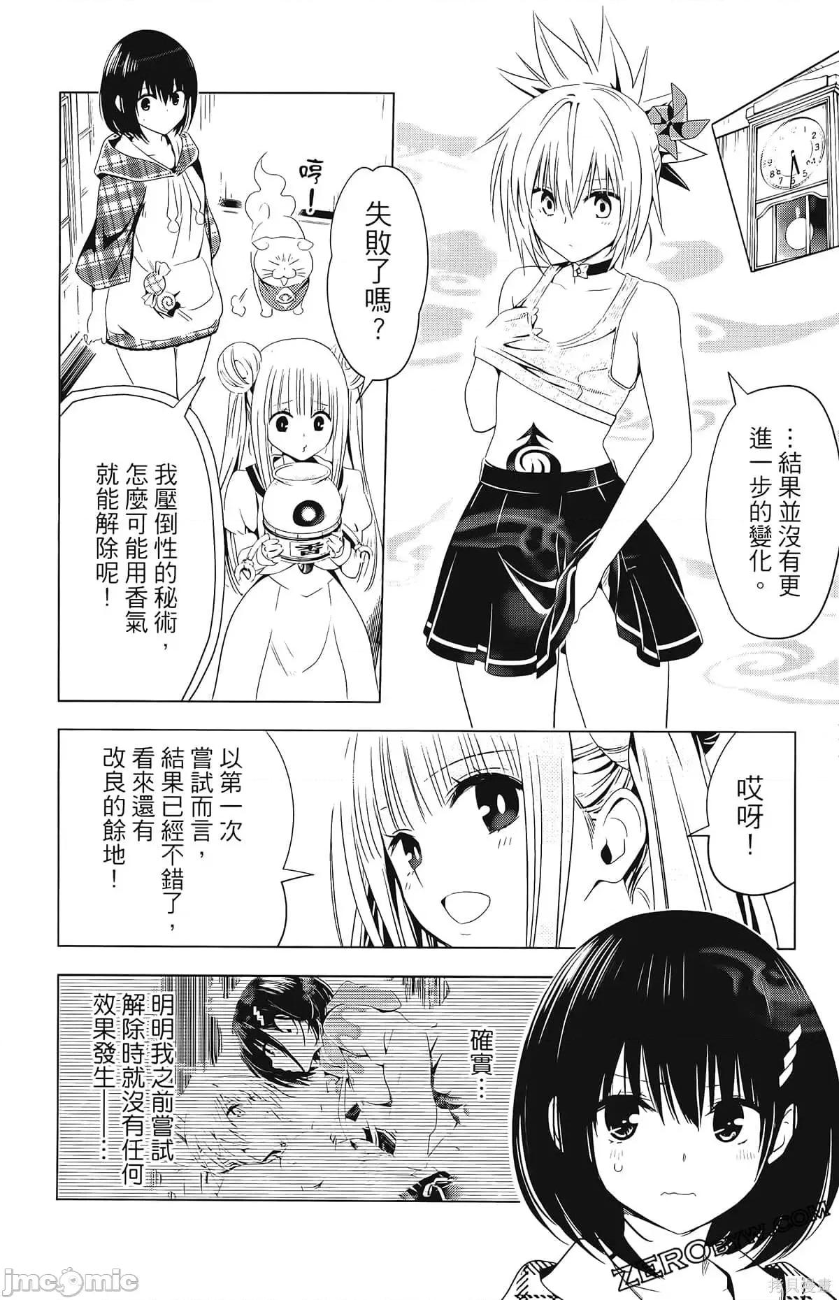 妖忍三重奏 妖忍三重奏第4卷.zip 第44页