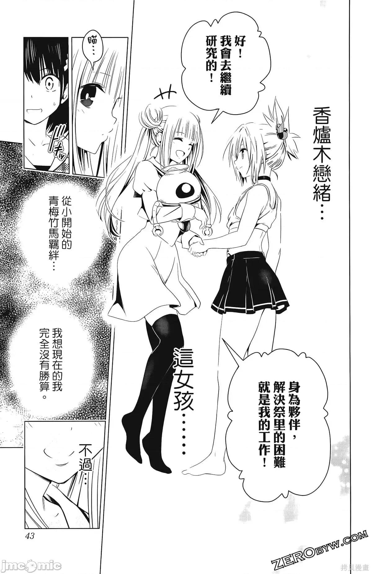 妖忍三重奏 妖忍三重奏第4卷.zip 第45页