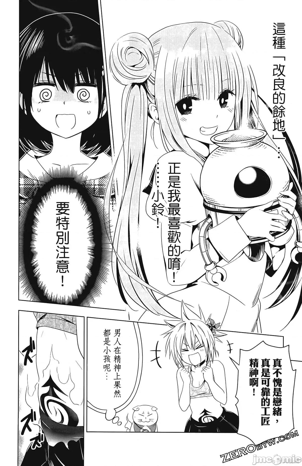 妖忍三重奏 妖忍三重奏第4卷.zip 第46页