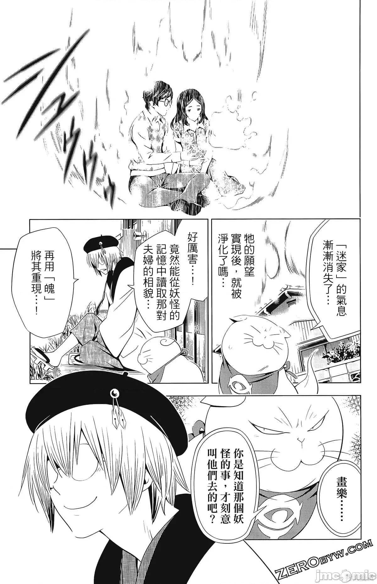 妖忍三重奏 妖忍三重奏第4卷.zip 第65页