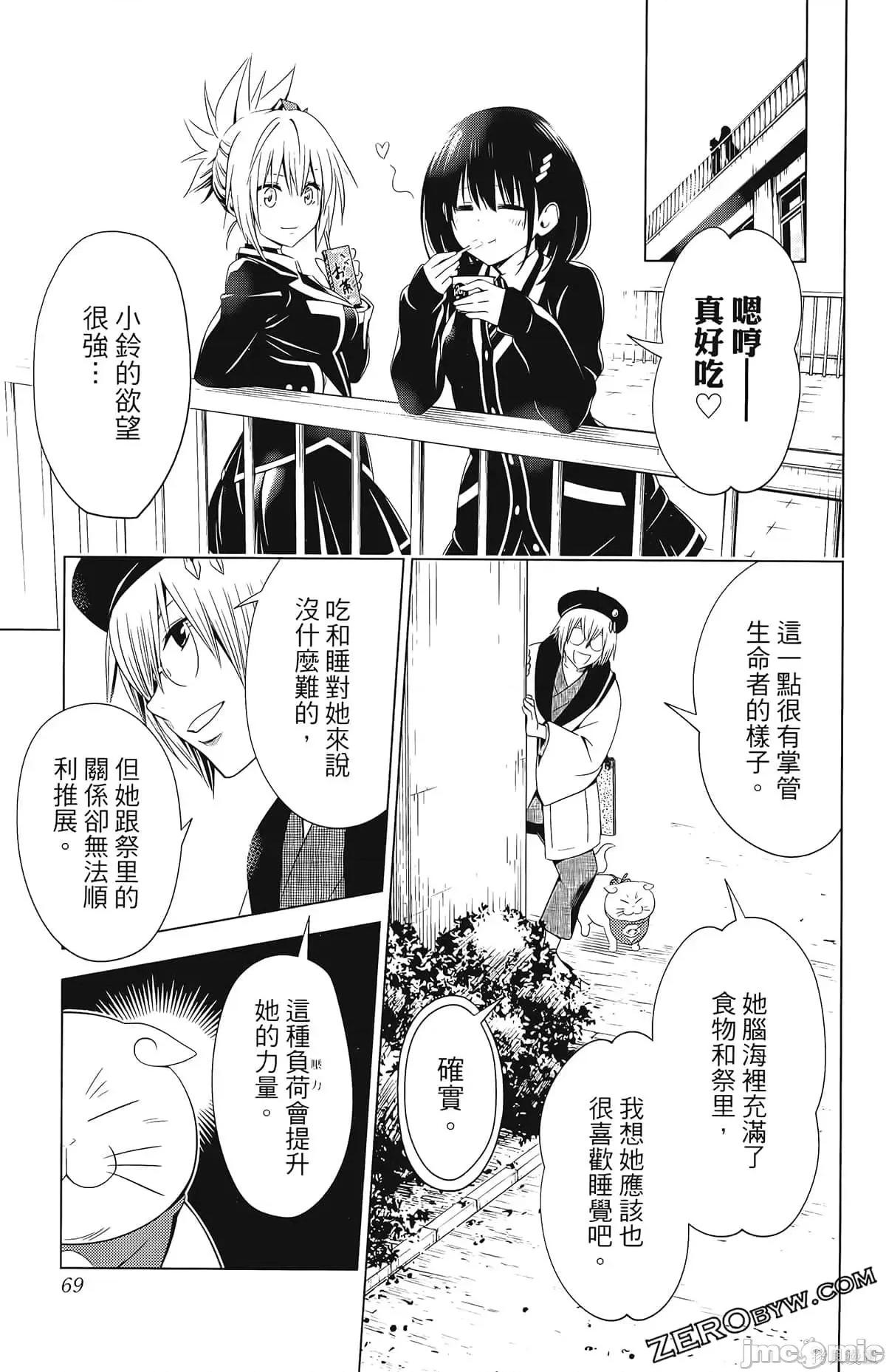 妖忍三重奏 妖忍三重奏第4卷.zip 第71页