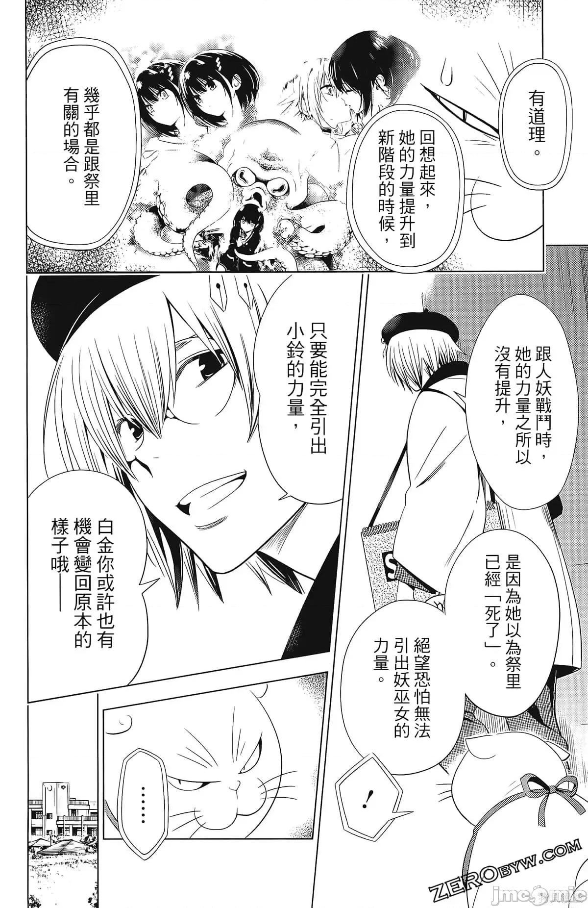 妖忍三重奏 妖忍三重奏第4卷.zip 第72页