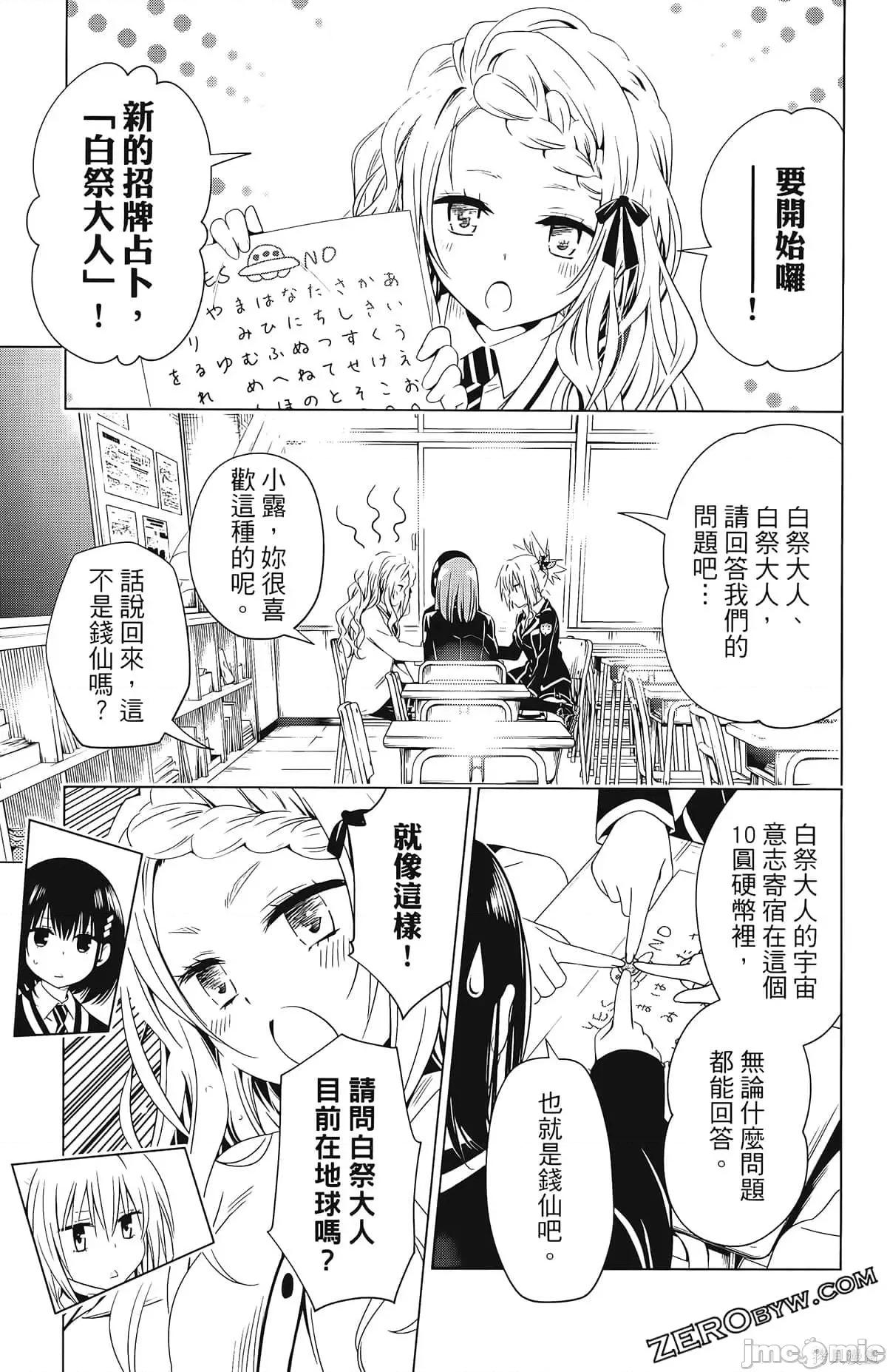 妖忍三重奏 妖忍三重奏第4卷.zip 第73页