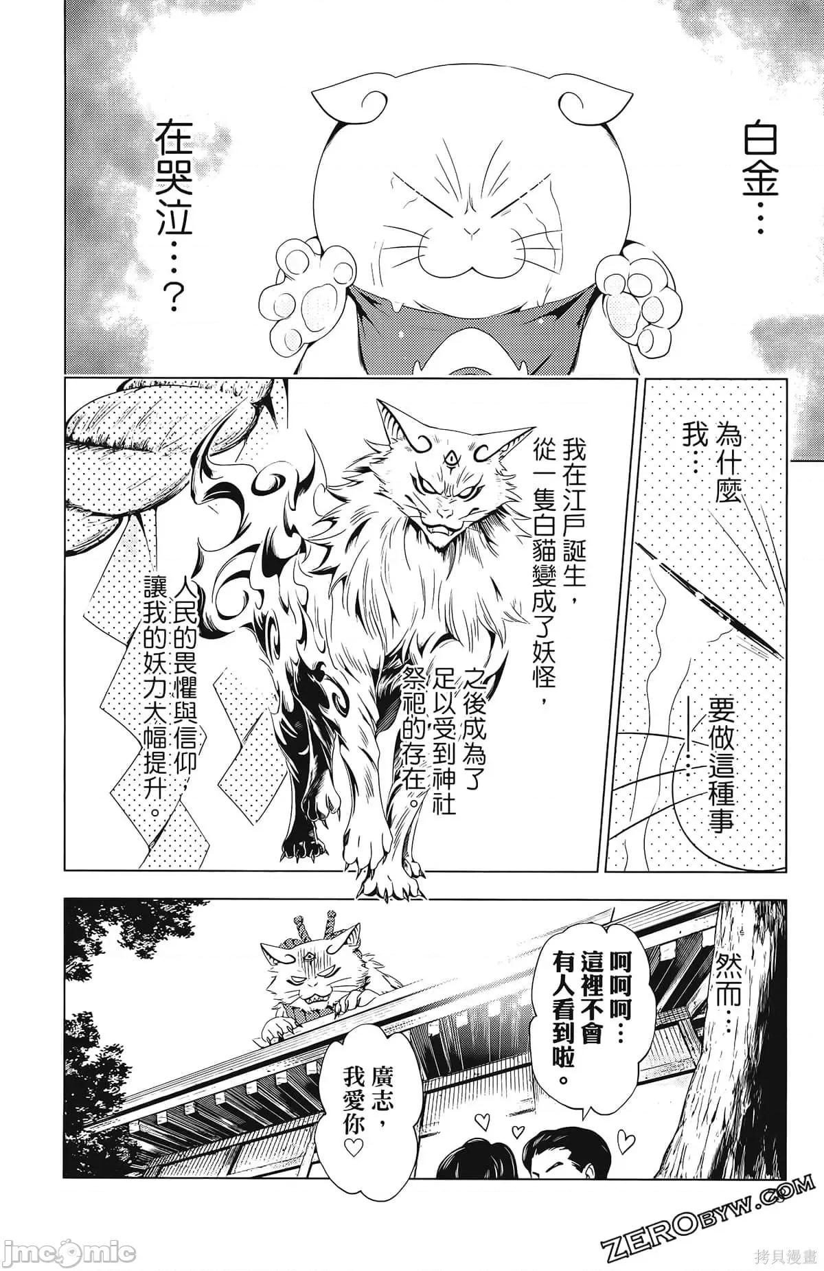 妖忍三重奏 妖忍三重奏第4卷.zip 第80页