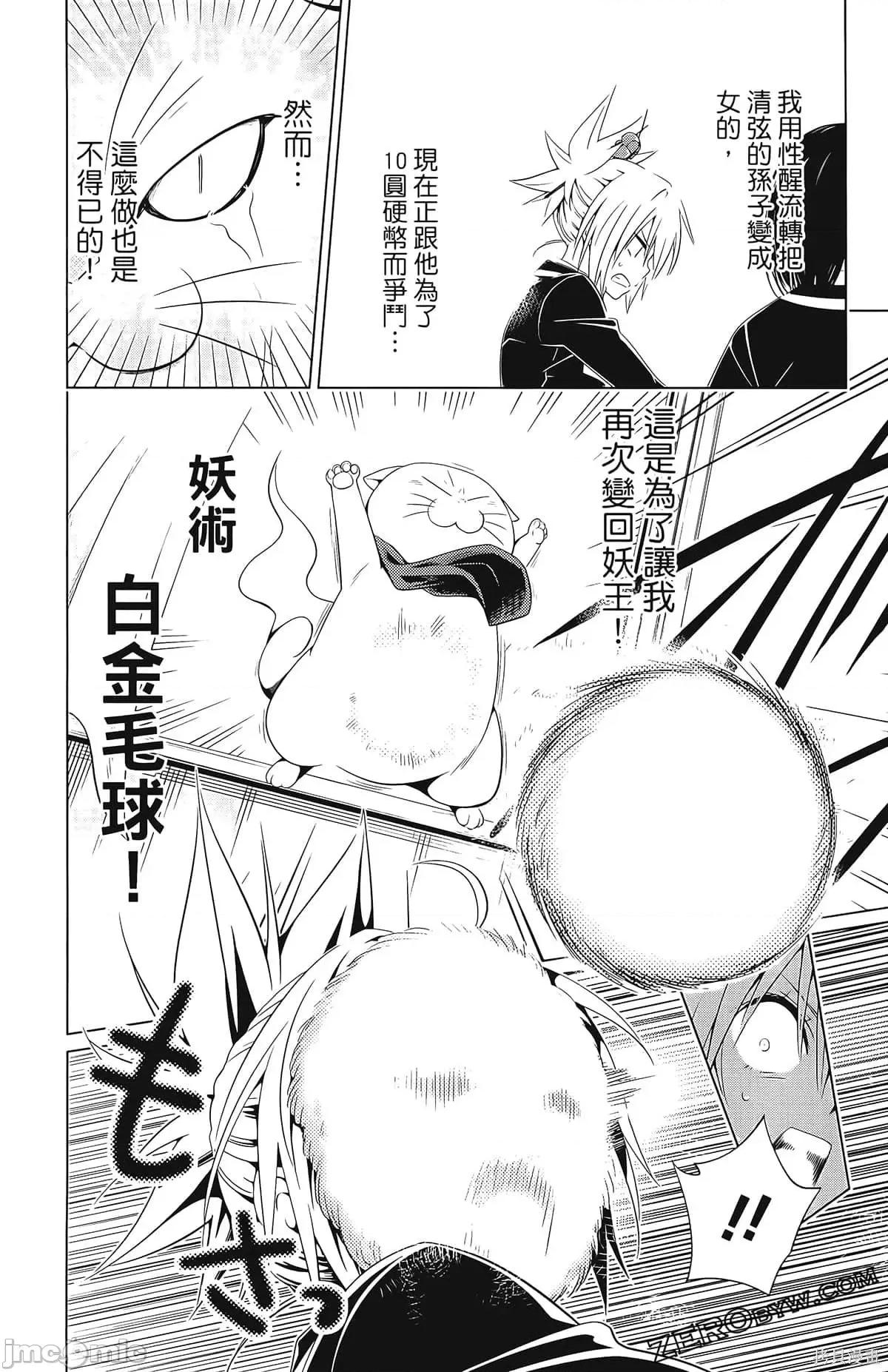 妖忍三重奏 妖忍三重奏第4卷.zip 第82页