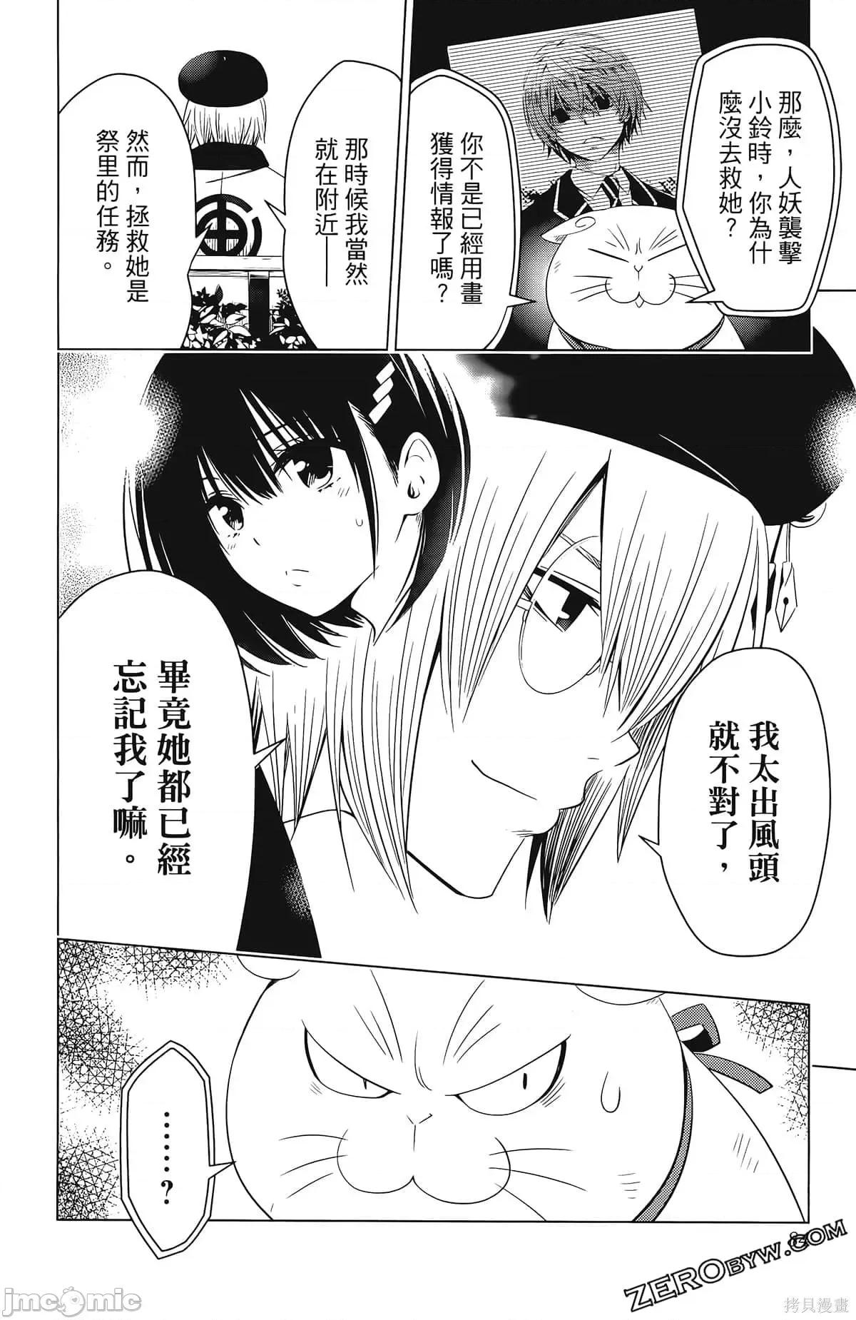 妖忍三重奏 妖忍三重奏第4卷.zip 第86页