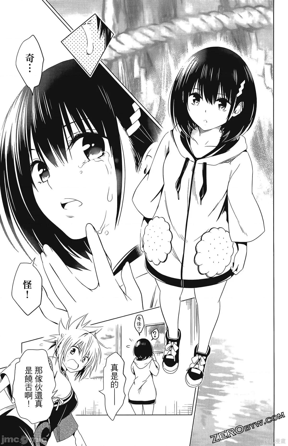 妖忍三重奏 妖忍三重奏第4卷.zip 第97页