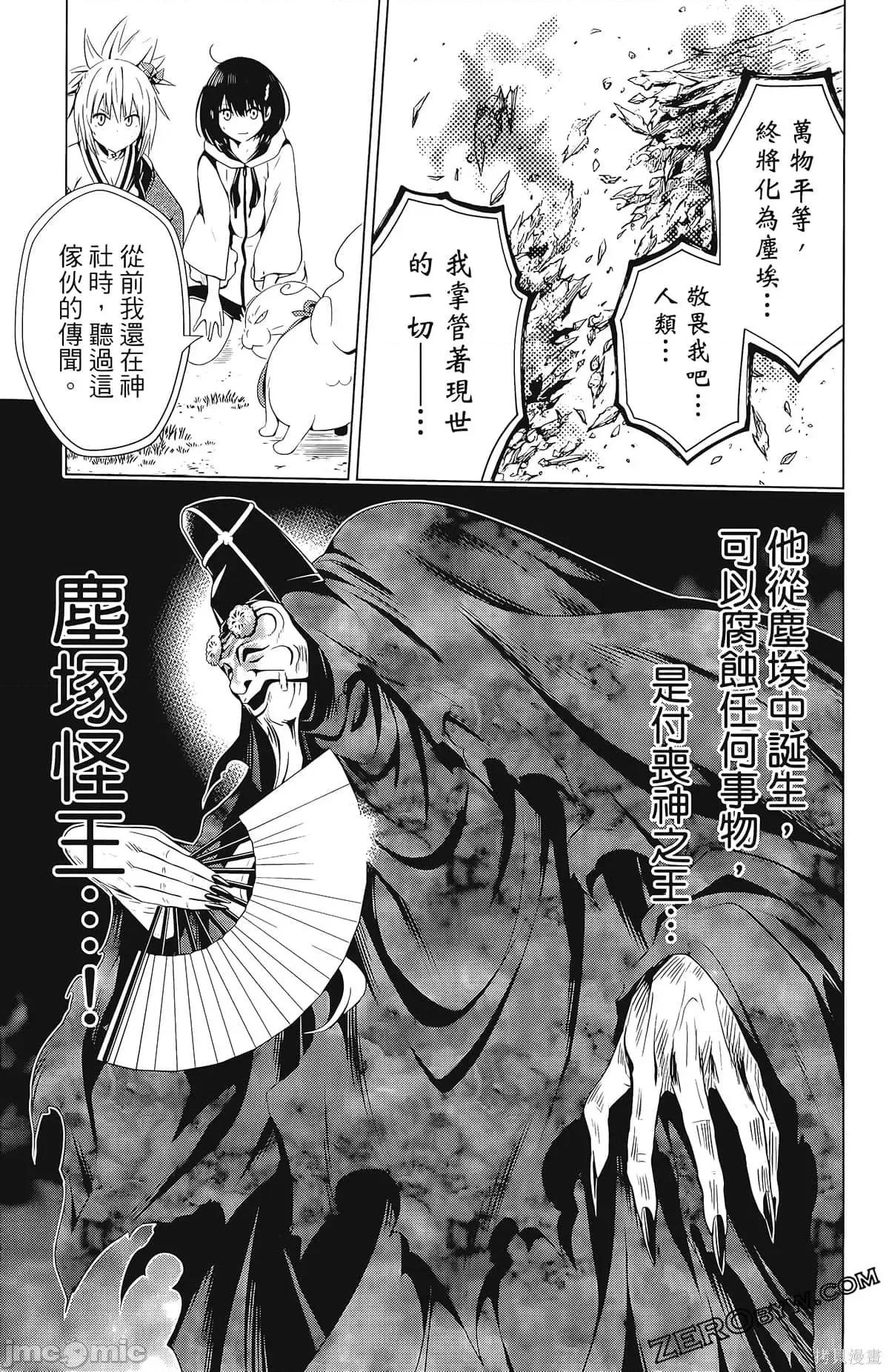 妖忍三重奏 妖忍三重奏第4卷.zip 第105页