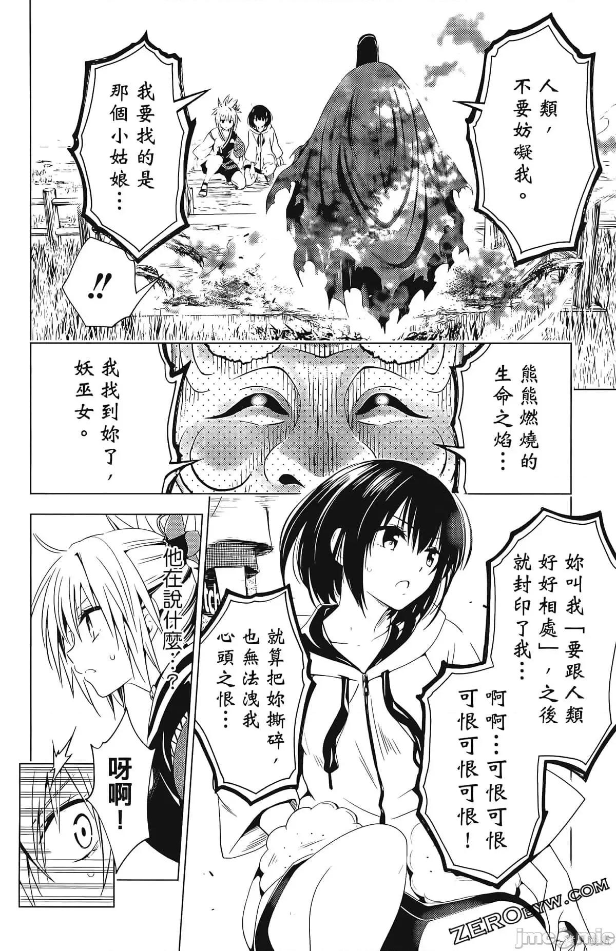 妖忍三重奏 妖忍三重奏第4卷.zip 第106页