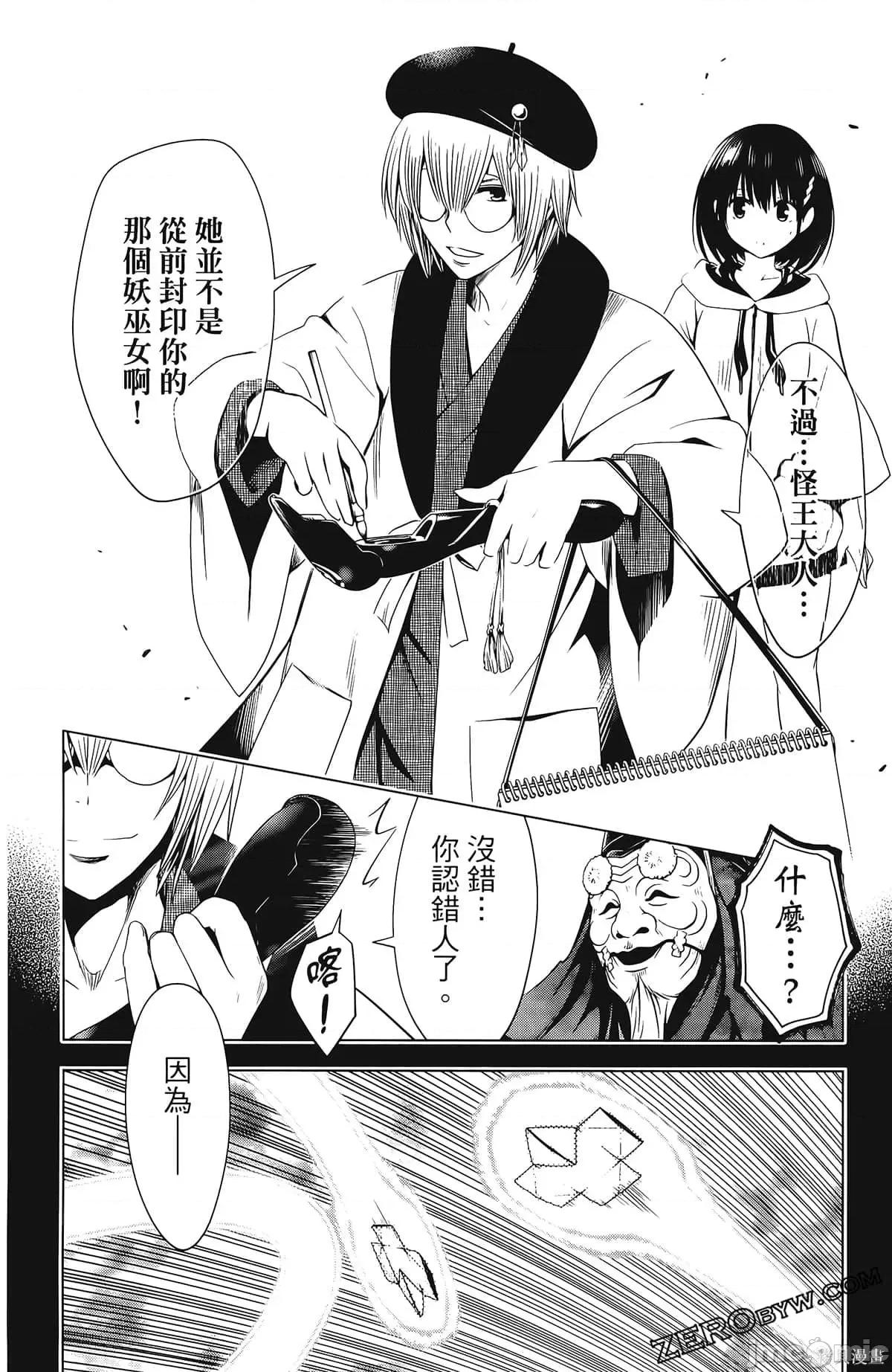 妖忍三重奏 妖忍三重奏第4卷.zip 第118页