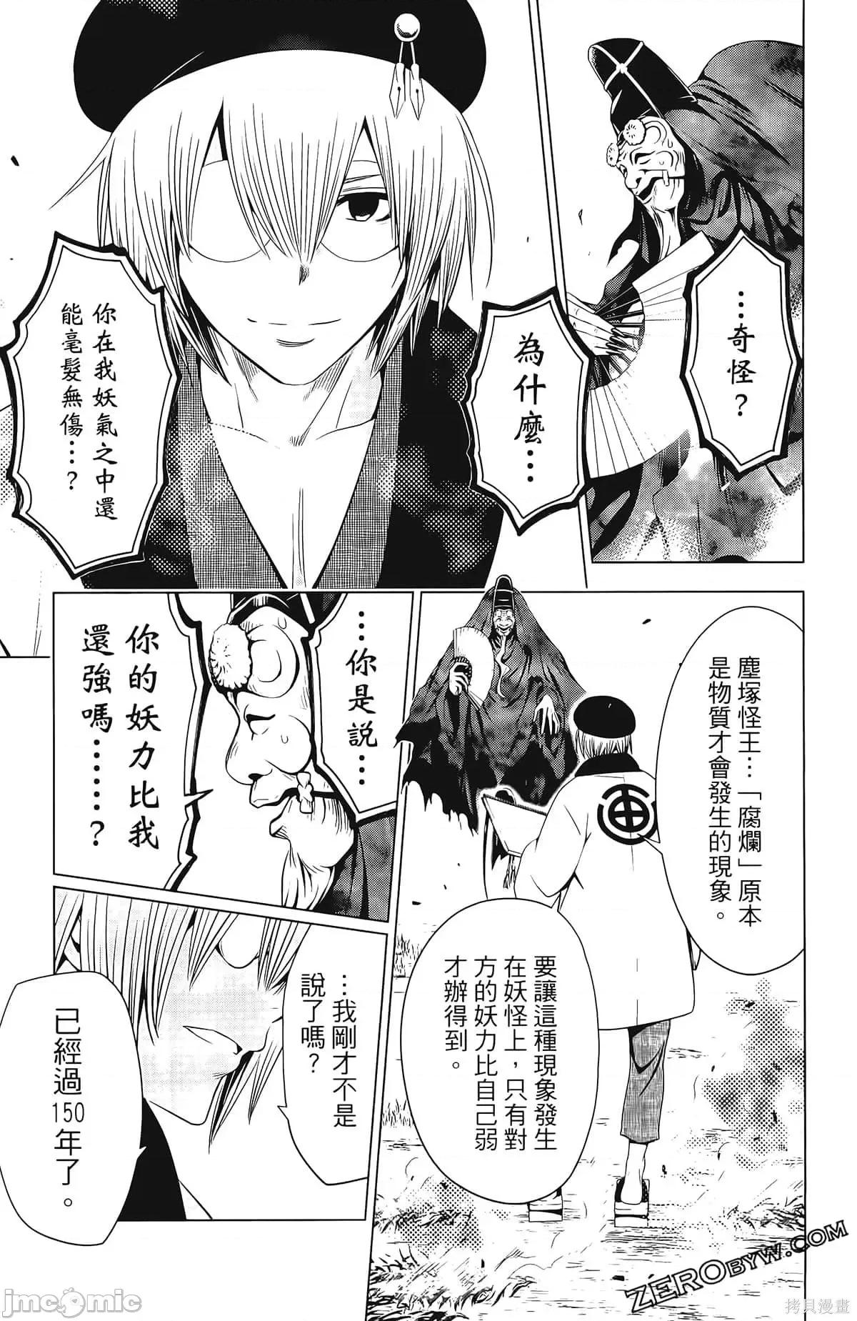 妖忍三重奏 妖忍三重奏第4卷.zip 第123页