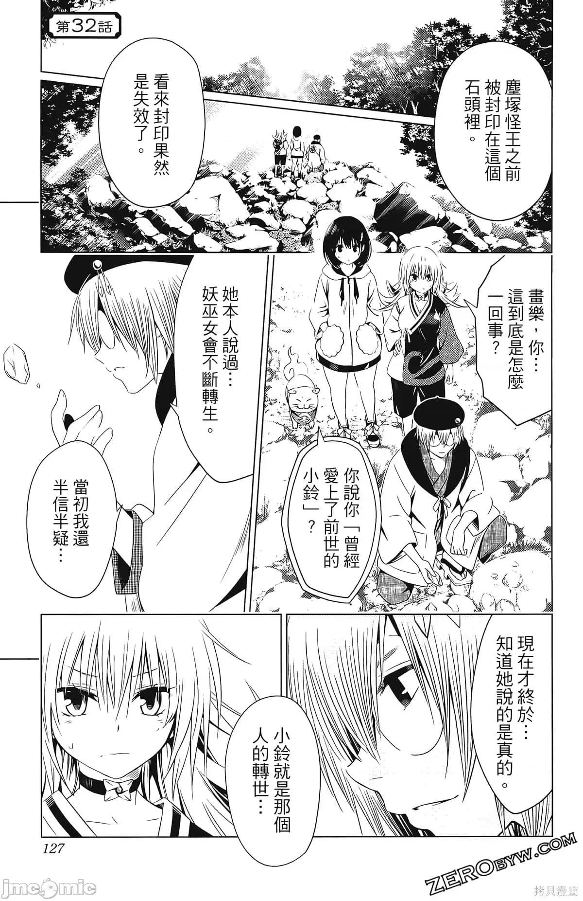 妖忍三重奏 妖忍三重奏第4卷.zip 第129页