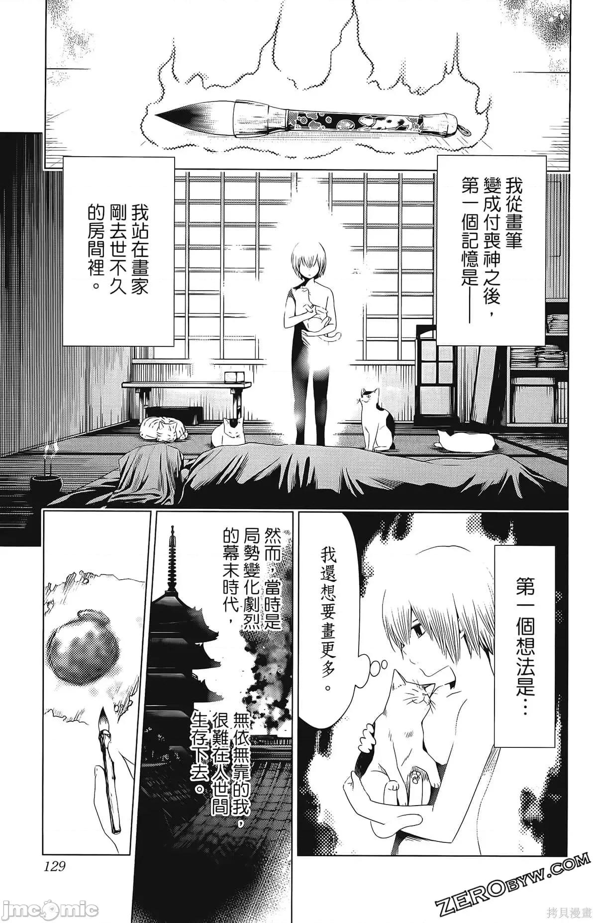 妖忍三重奏 妖忍三重奏第4卷.zip 第131页