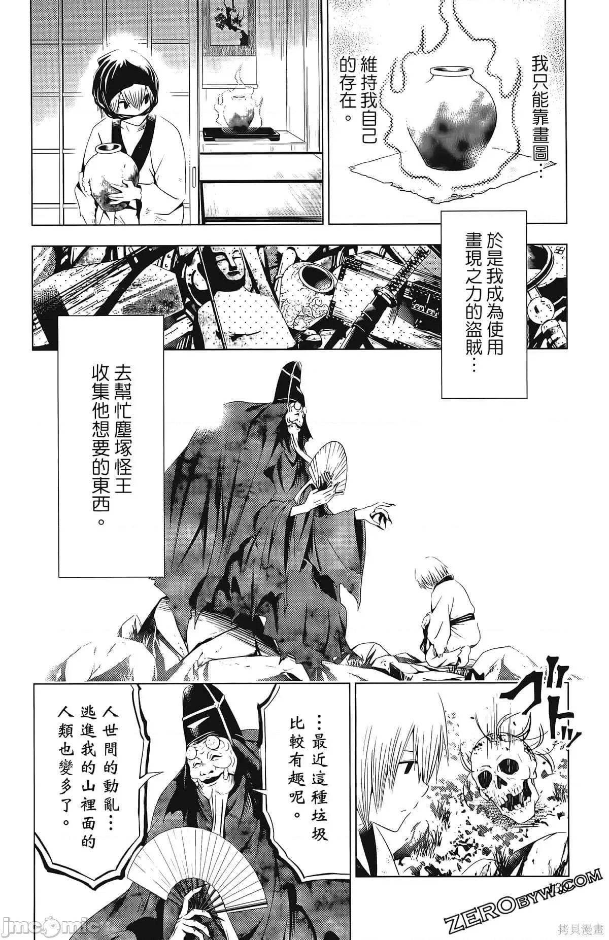 妖忍三重奏 妖忍三重奏第4卷.zip 第132页