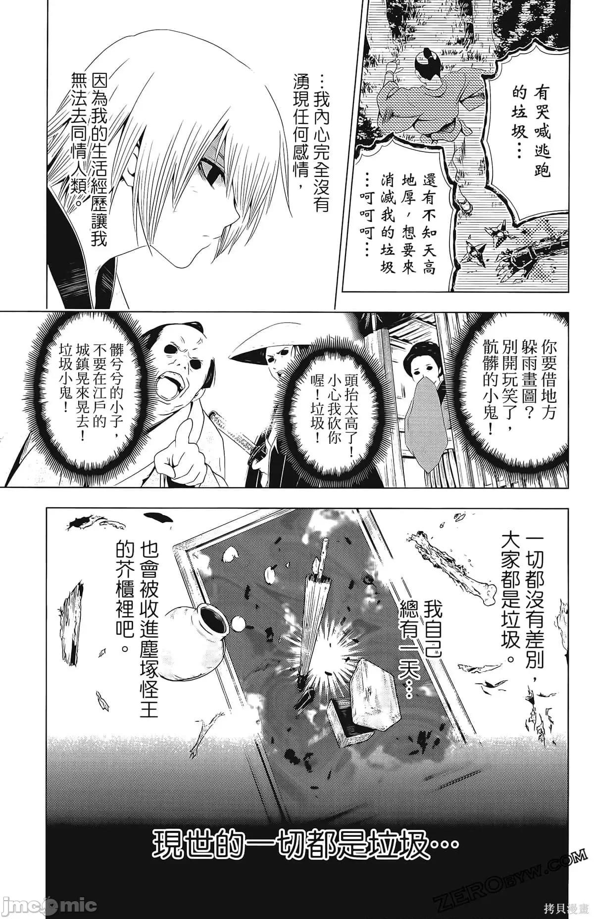 妖忍三重奏 妖忍三重奏第4卷.zip 第133页