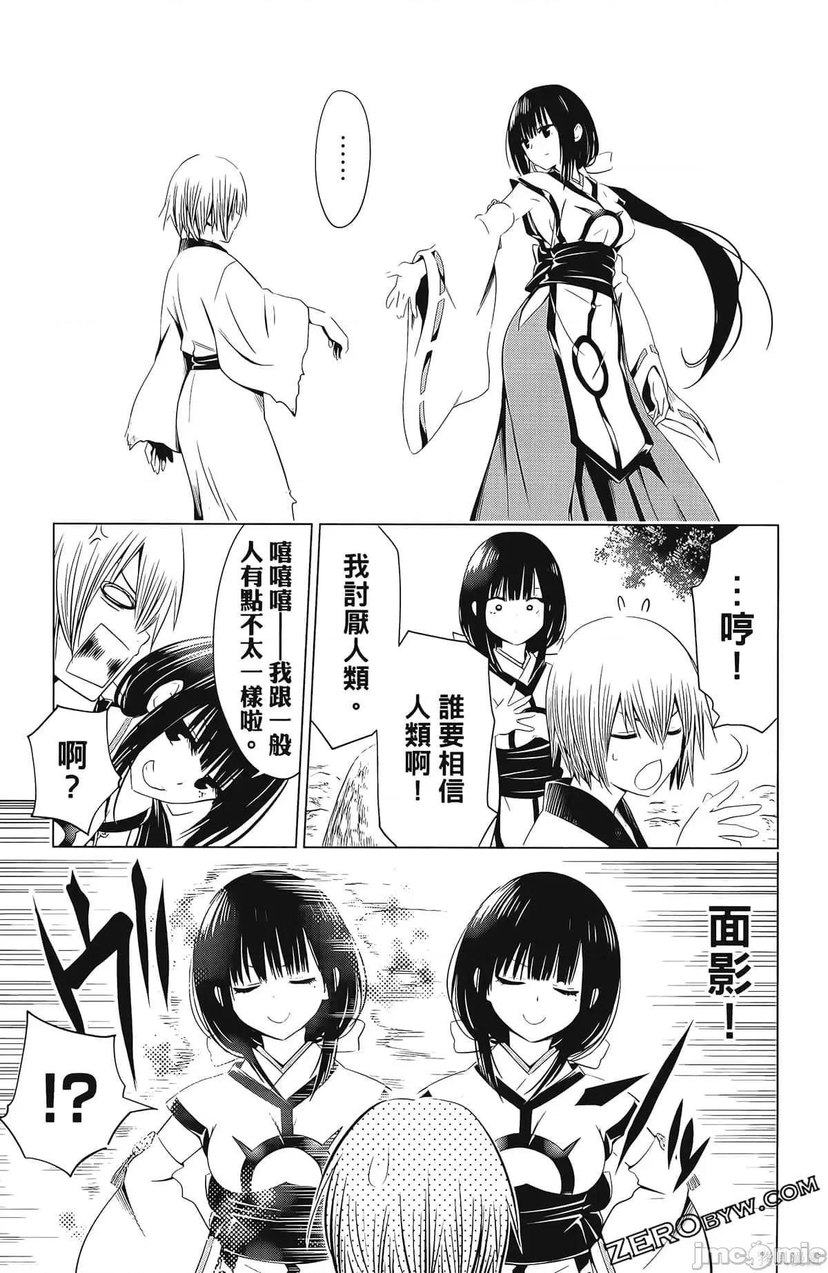 妖忍三重奏 妖忍三重奏第4卷.zip 第137页