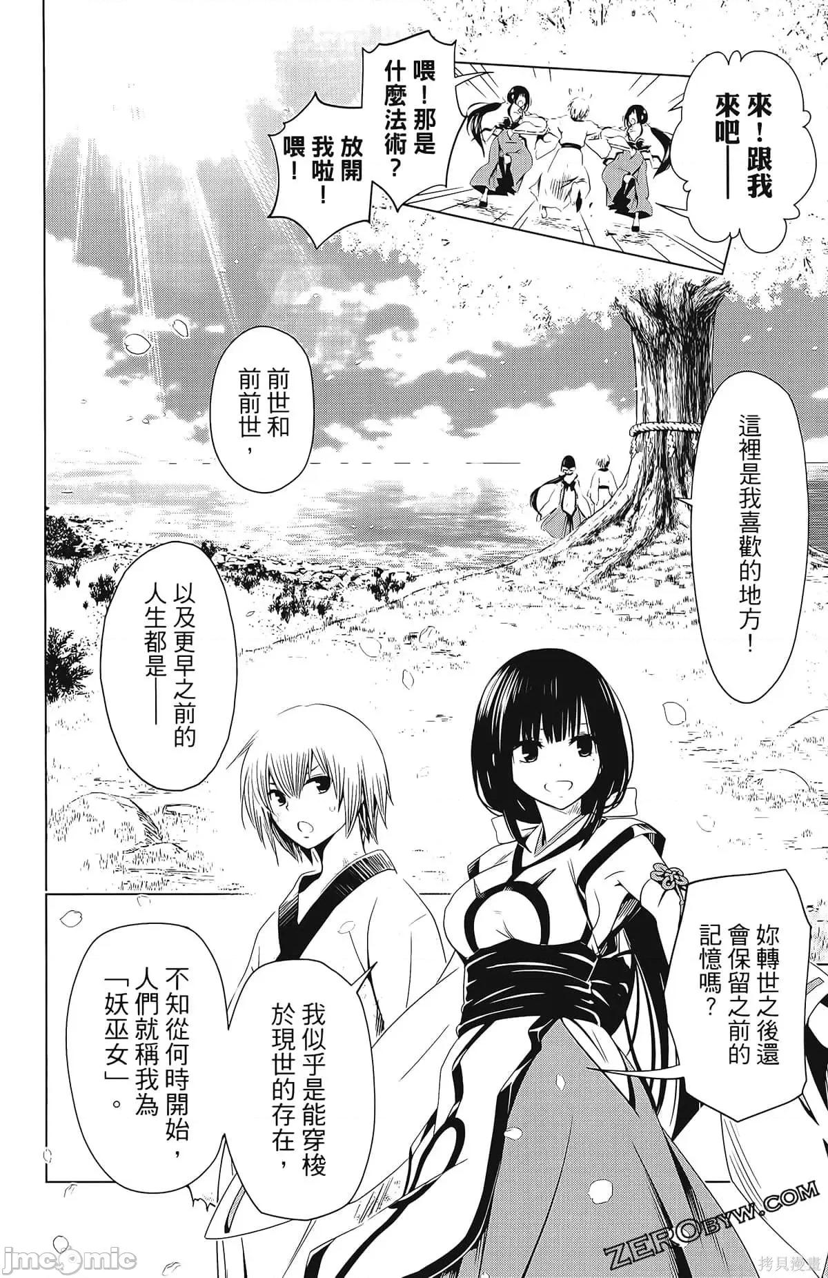 妖忍三重奏 妖忍三重奏第4卷.zip 第138页