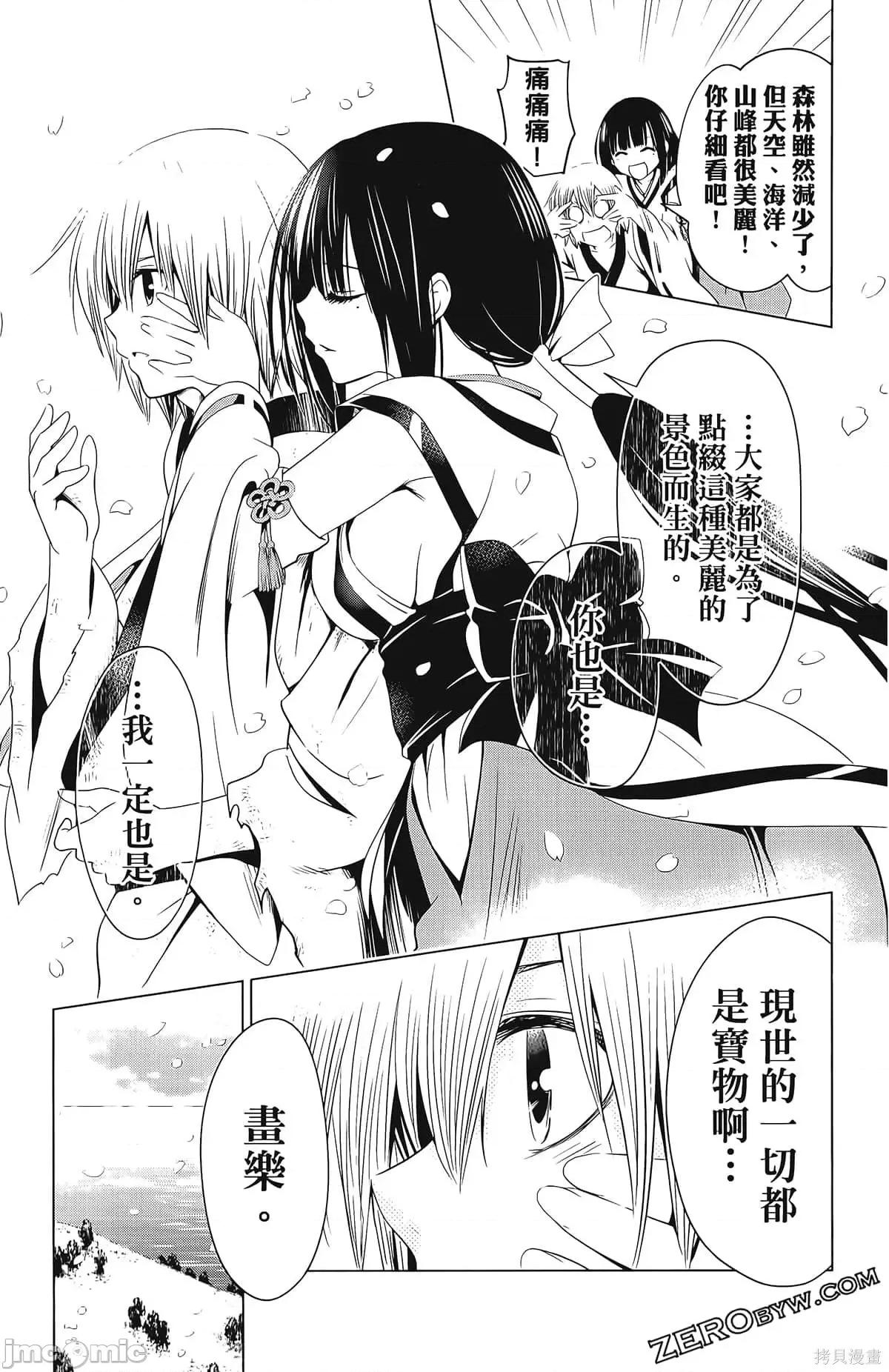 妖忍三重奏 妖忍三重奏第4卷.zip 第139页