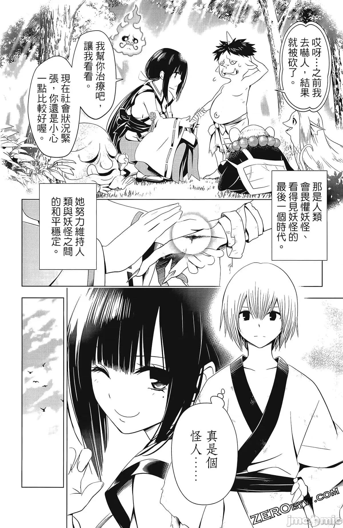 妖忍三重奏 妖忍三重奏第4卷.zip 第140页
