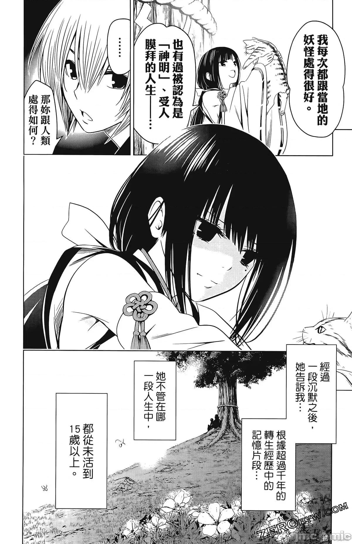 妖忍三重奏 妖忍三重奏第4卷.zip 第142页