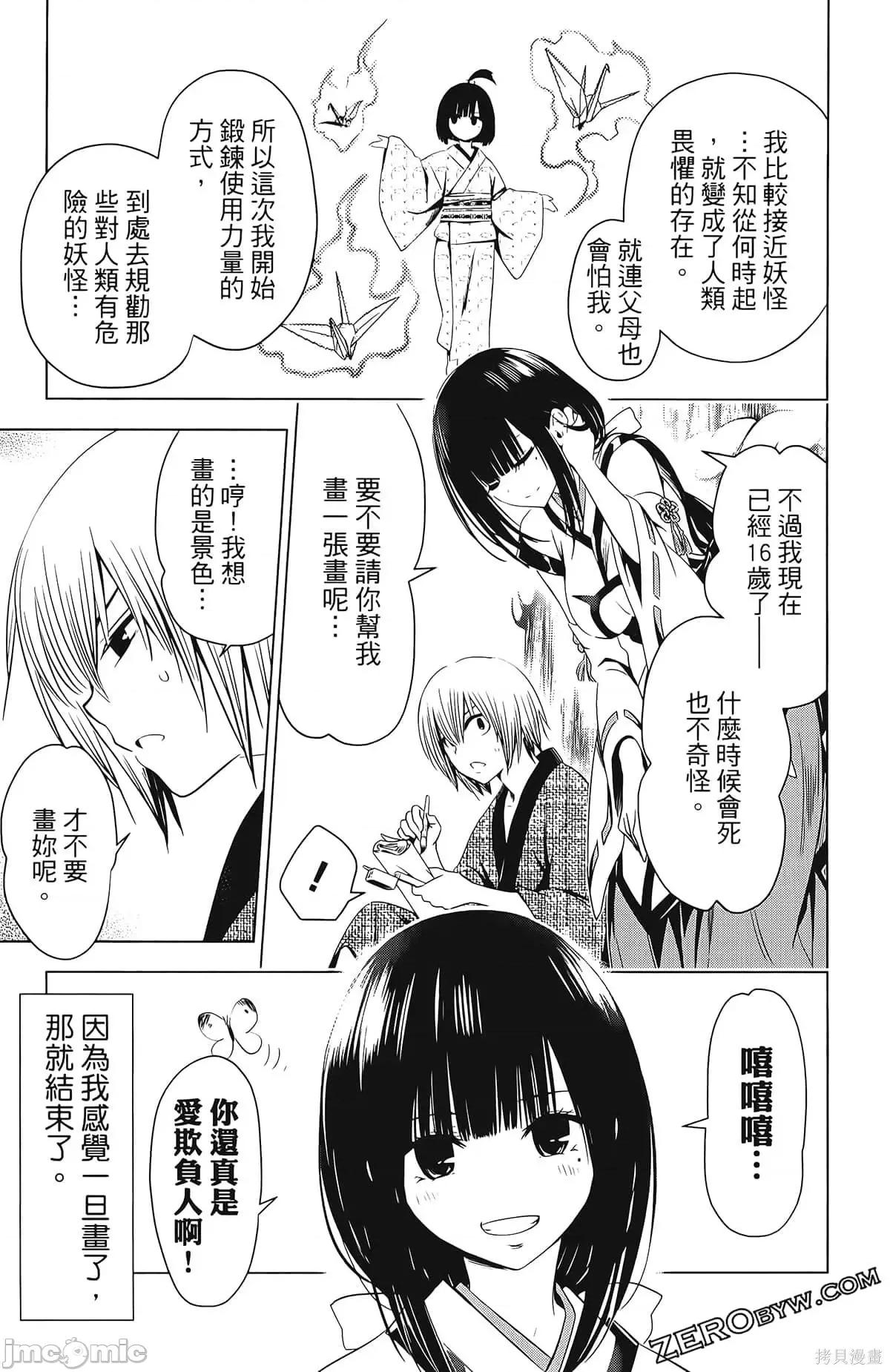 妖忍三重奏 妖忍三重奏第4卷.zip 第143页