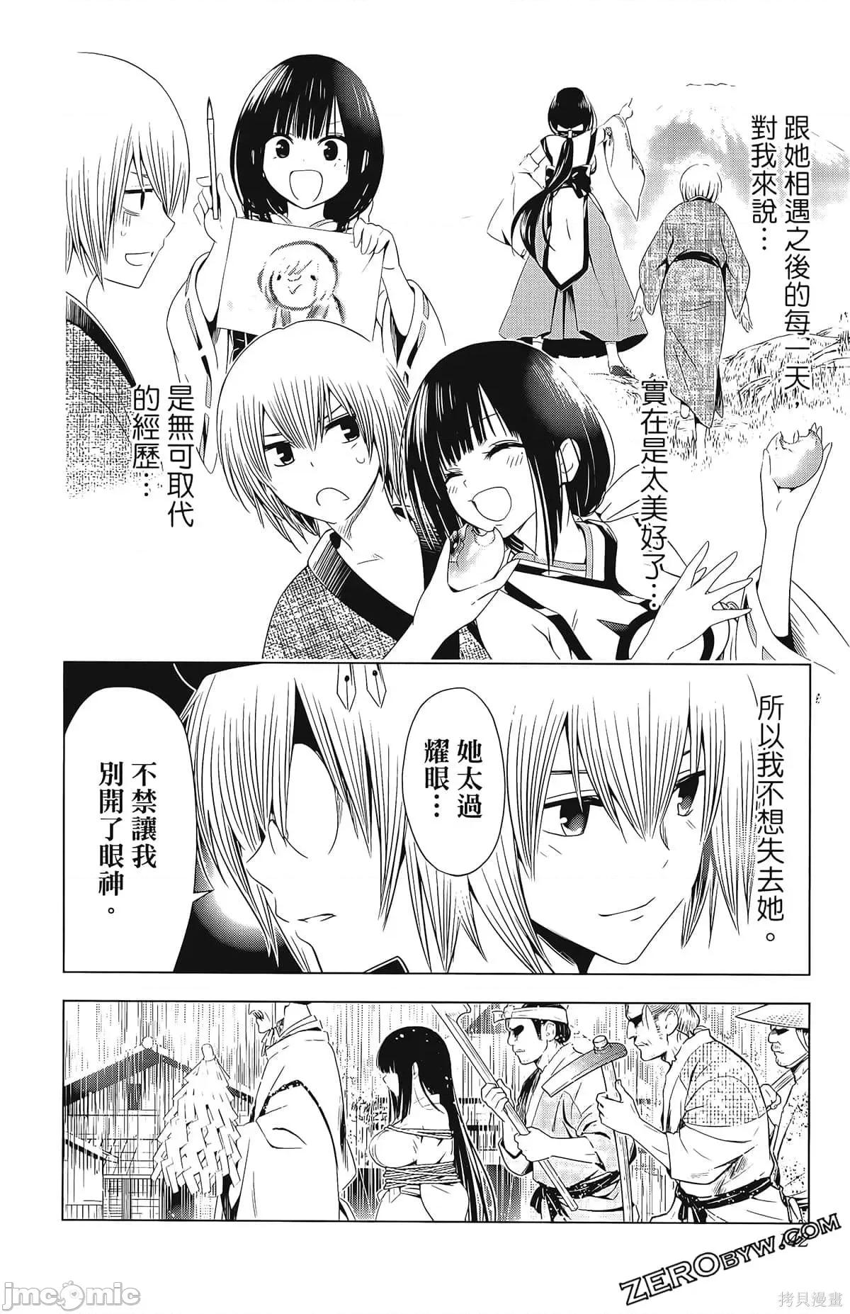 妖忍三重奏 妖忍三重奏第4卷.zip 第144页