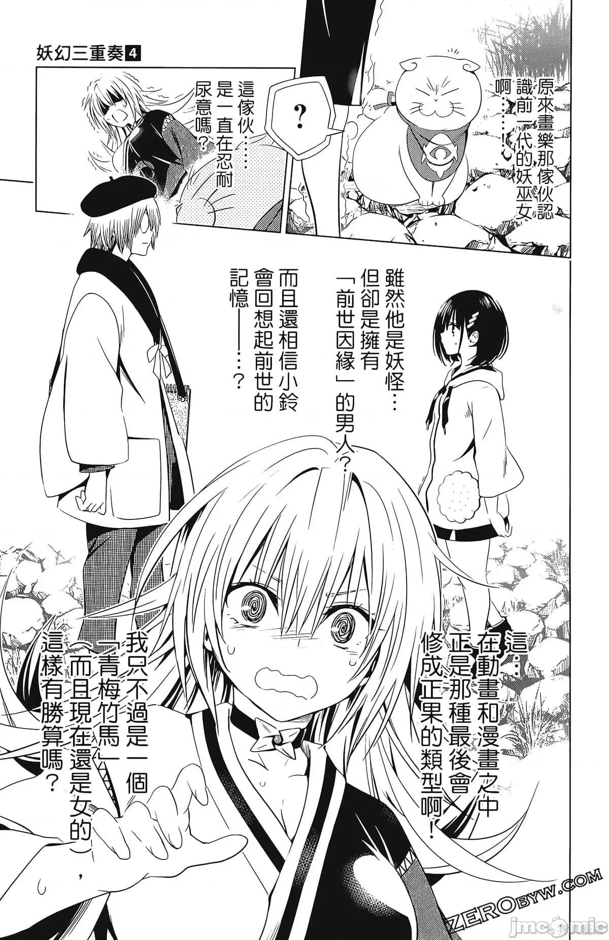 妖忍三重奏 妖忍三重奏第4卷.zip 第147页