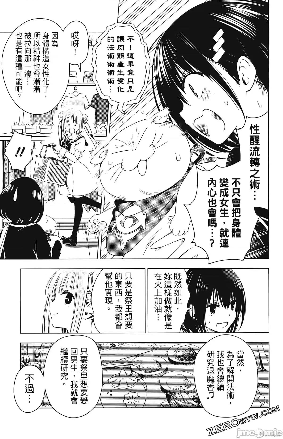 妖忍三重奏 妖忍三重奏第4卷.zip 第155页