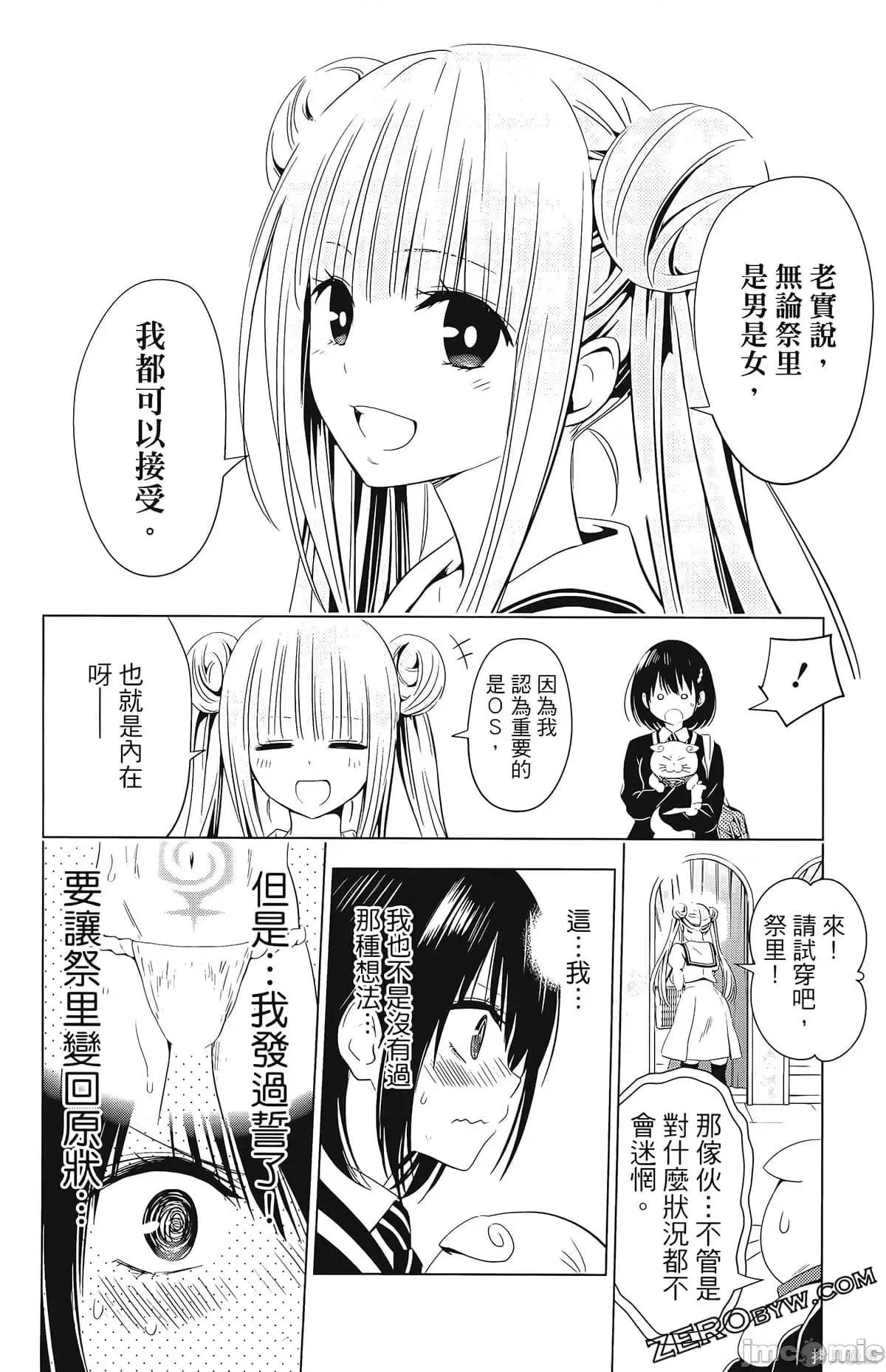 妖忍三重奏 妖忍三重奏第4卷.zip 第156页