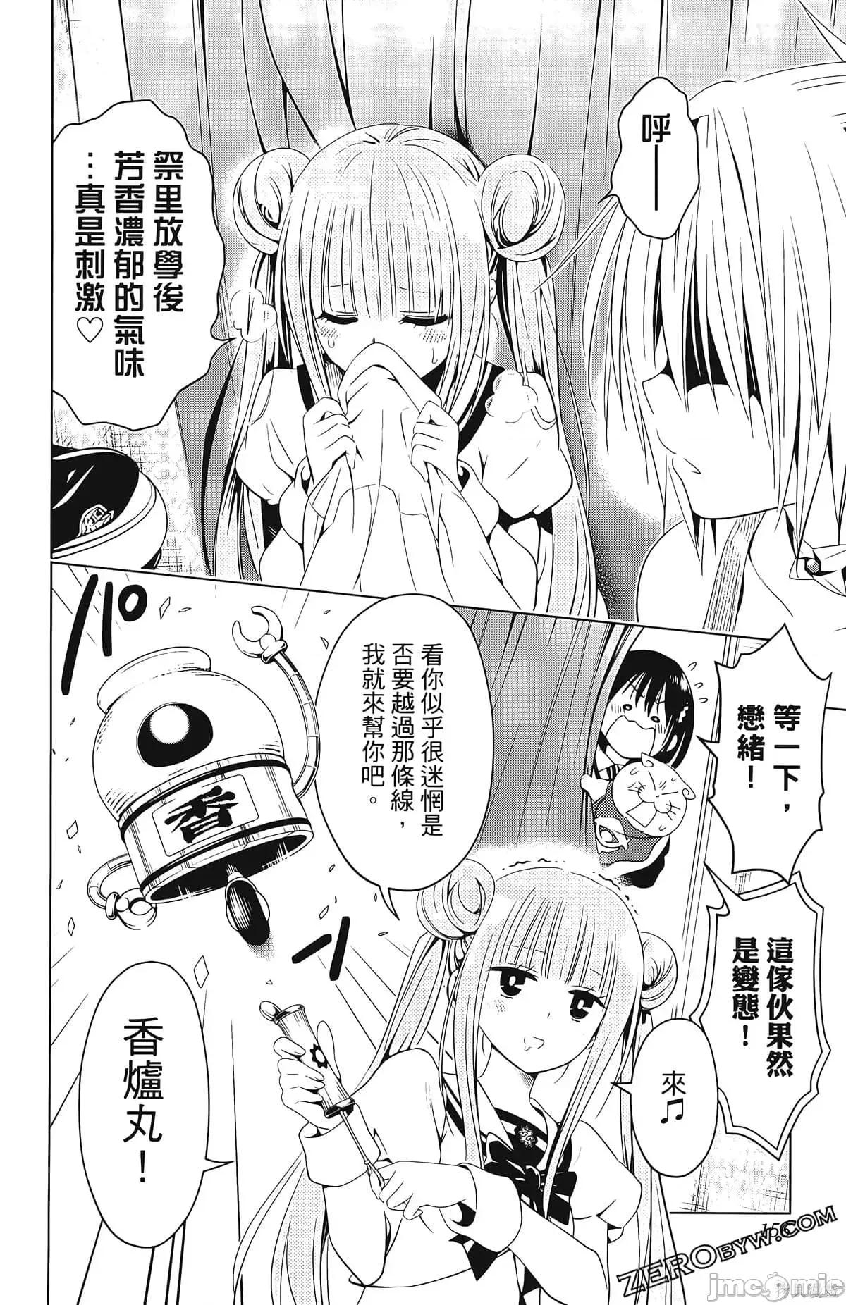 妖忍三重奏 妖忍三重奏第4卷.zip 第158页