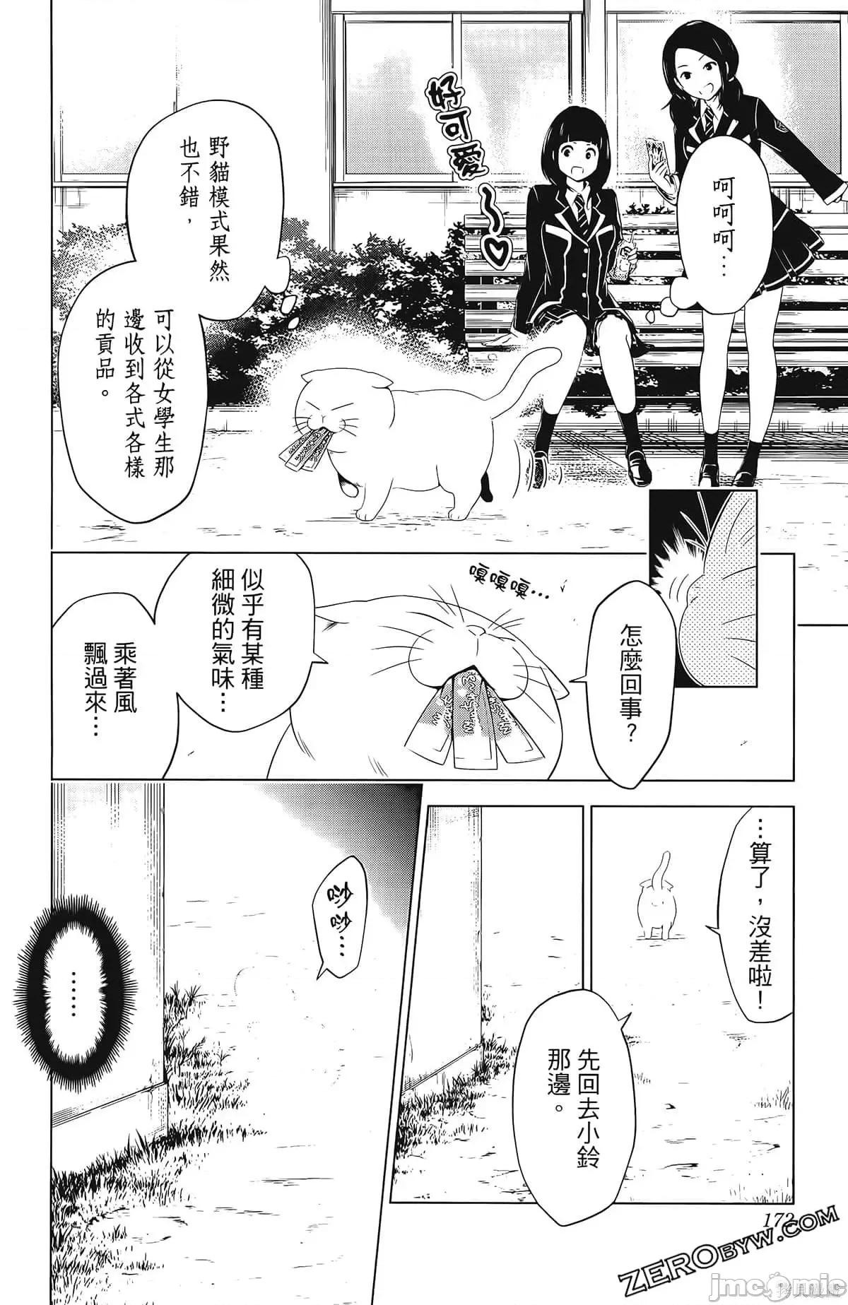 妖忍三重奏 妖忍三重奏第4卷.zip 第174页